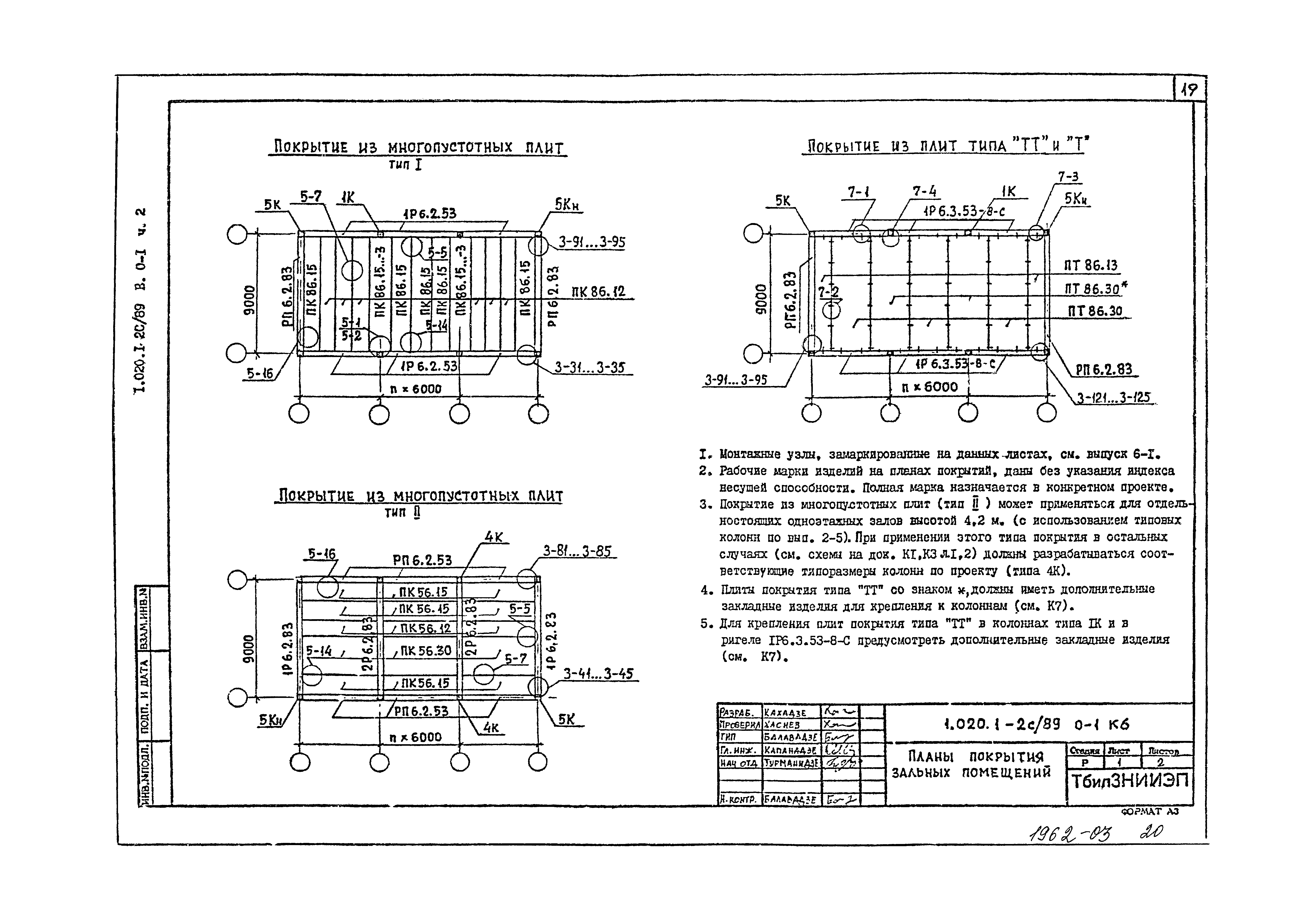 Серия 1.020.1-2с/89