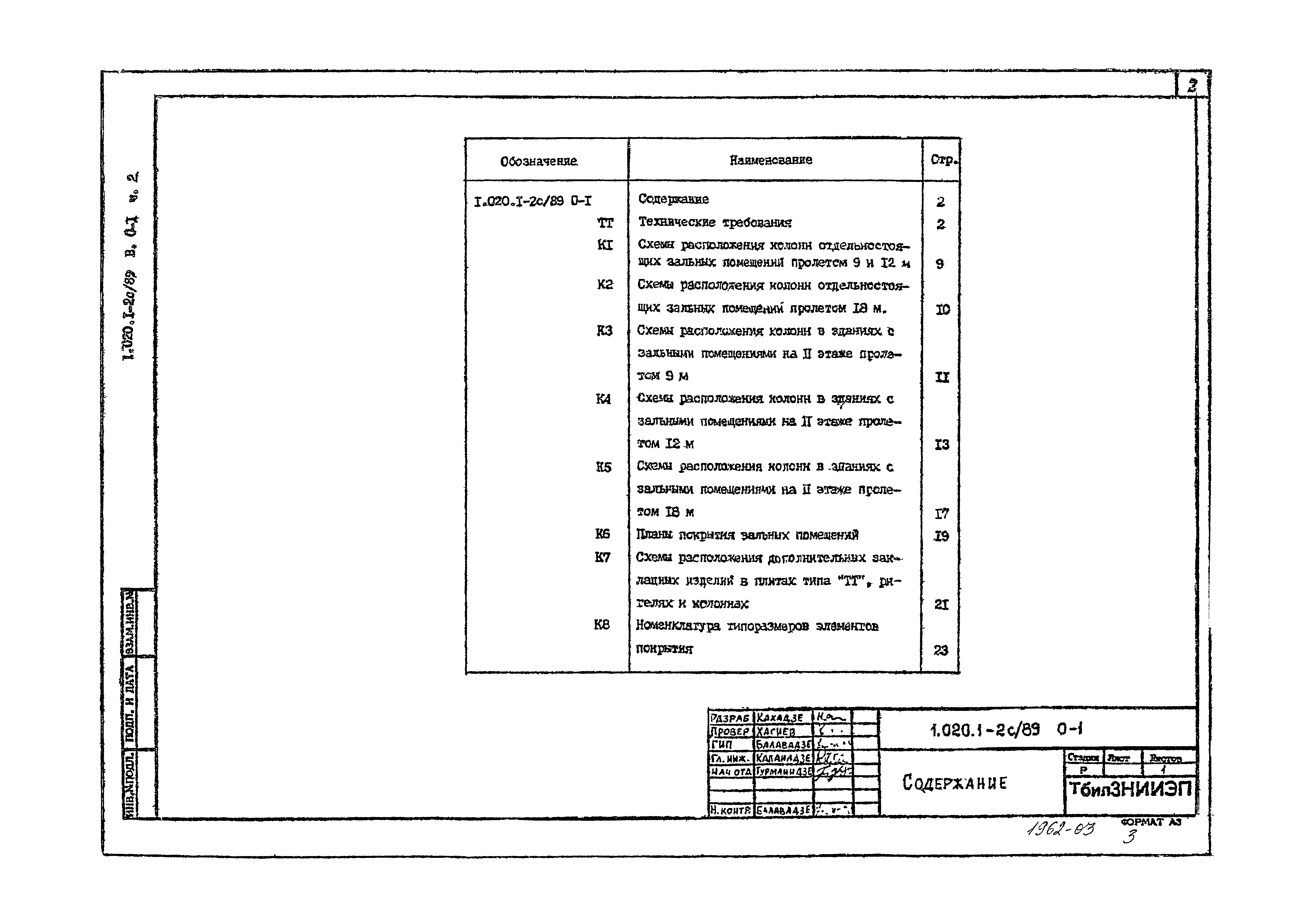 Серия 1.020.1-2с/89