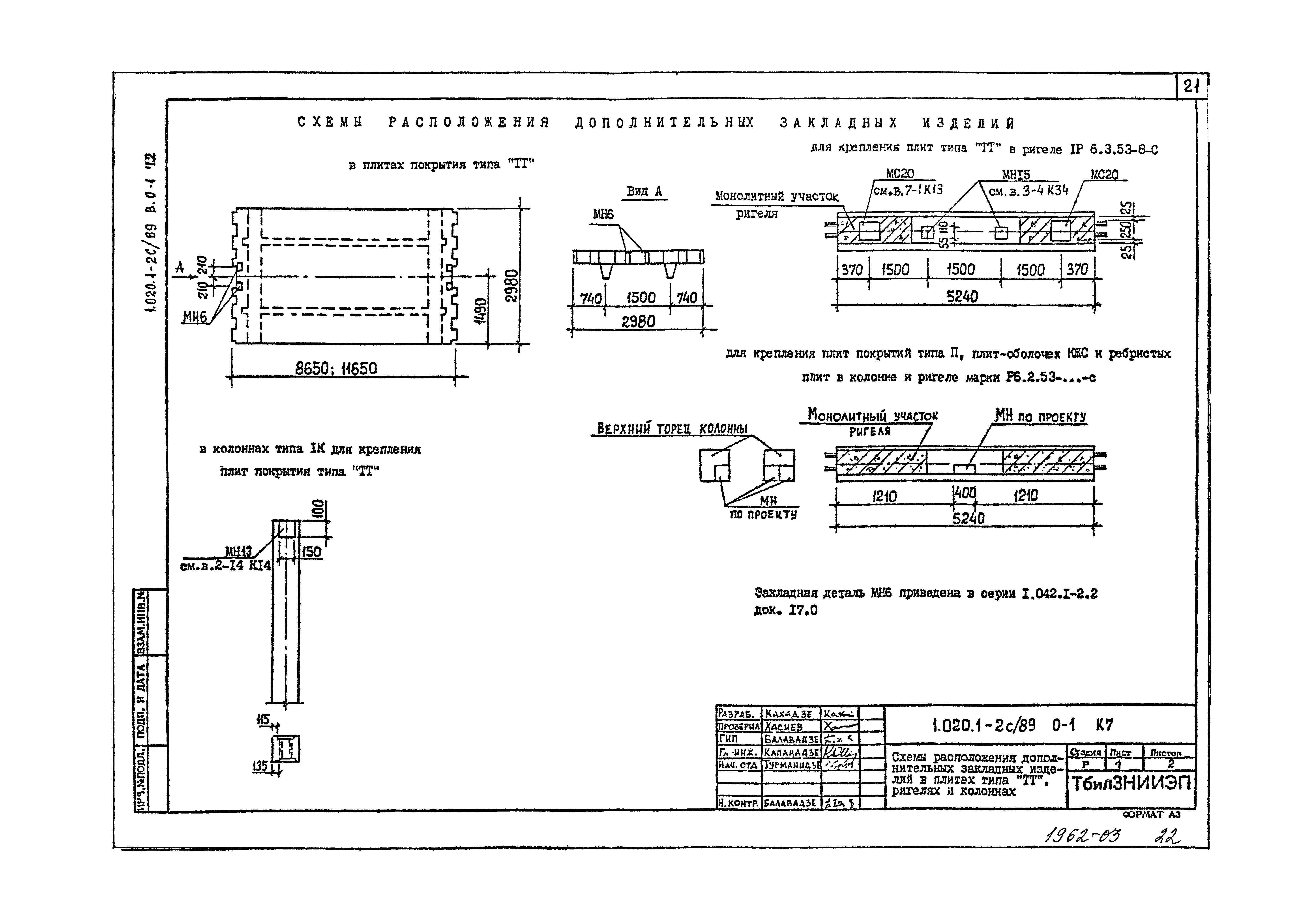 Серия 1.020.1-2с/89