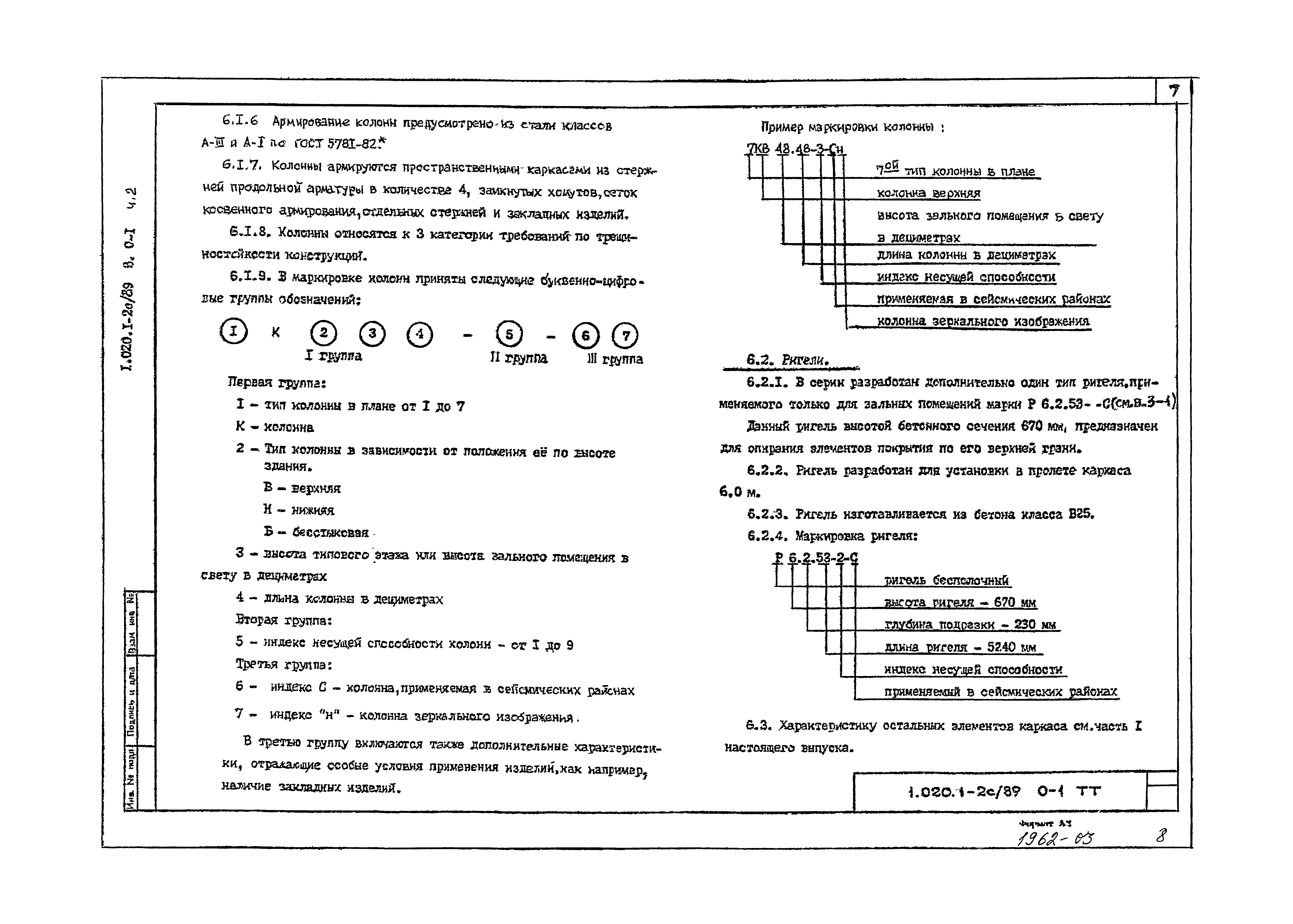 Серия 1.020.1-2с/89