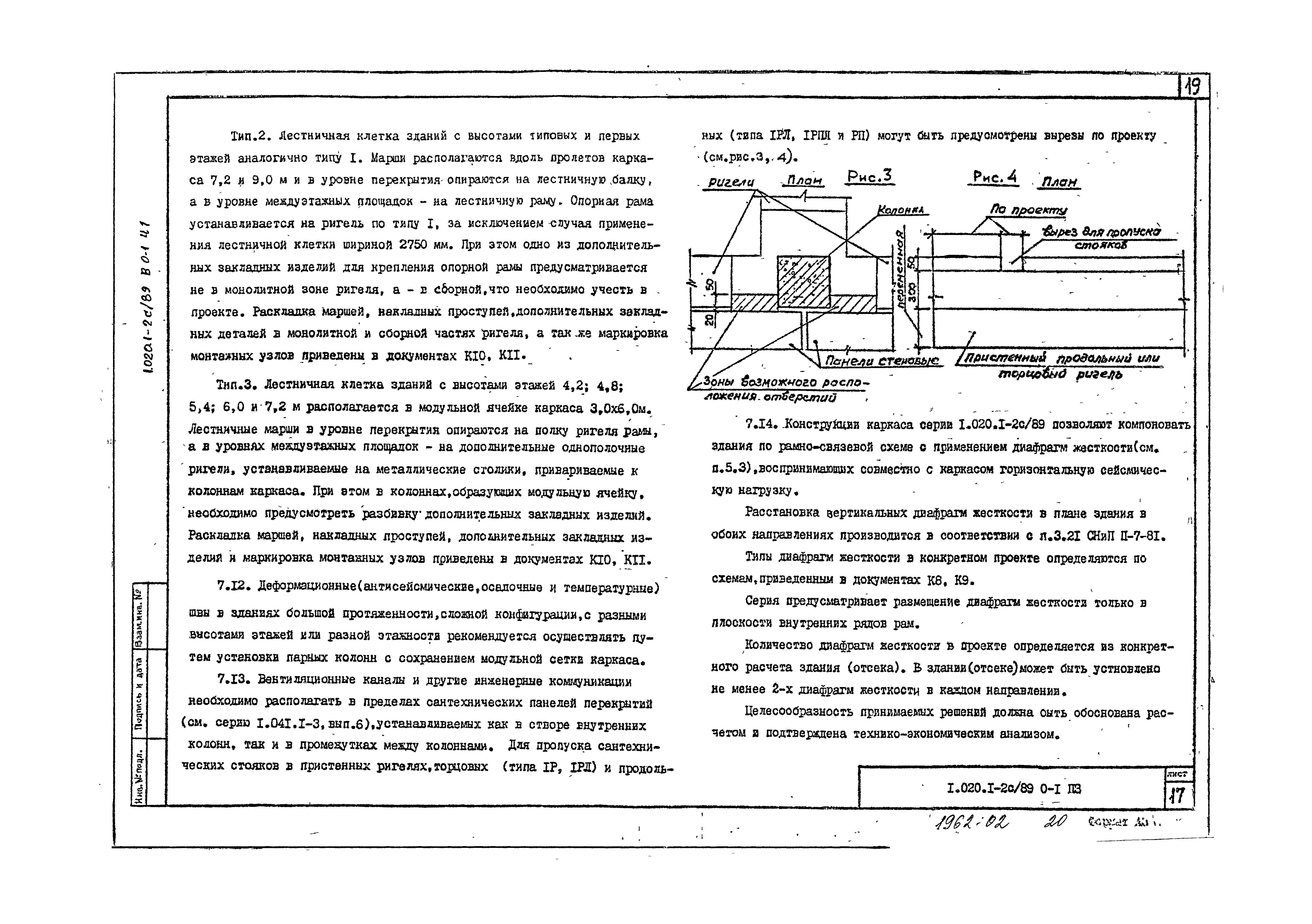 Серия 1.020.1-2с/89