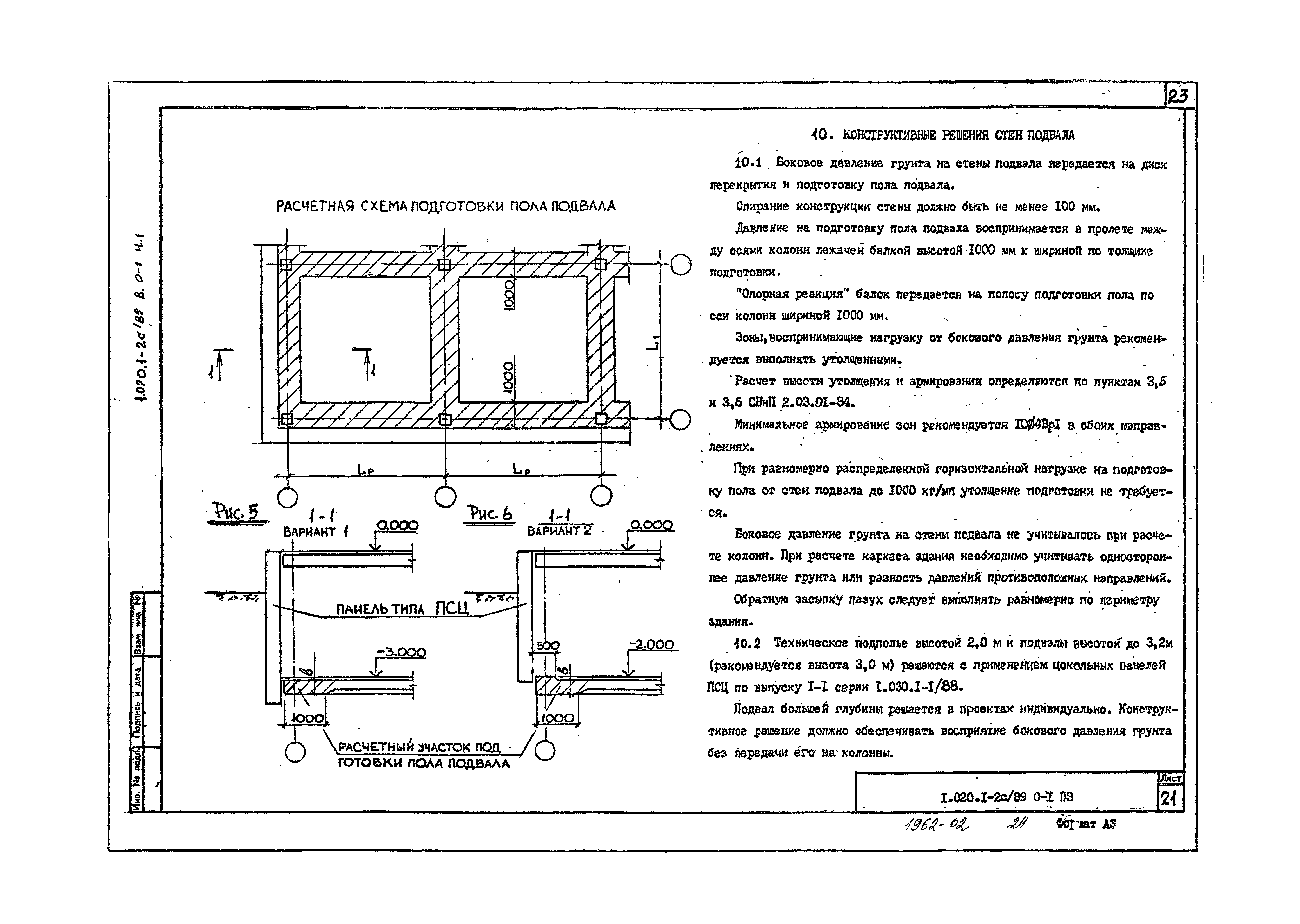 Серия 1.020.1-2с/89