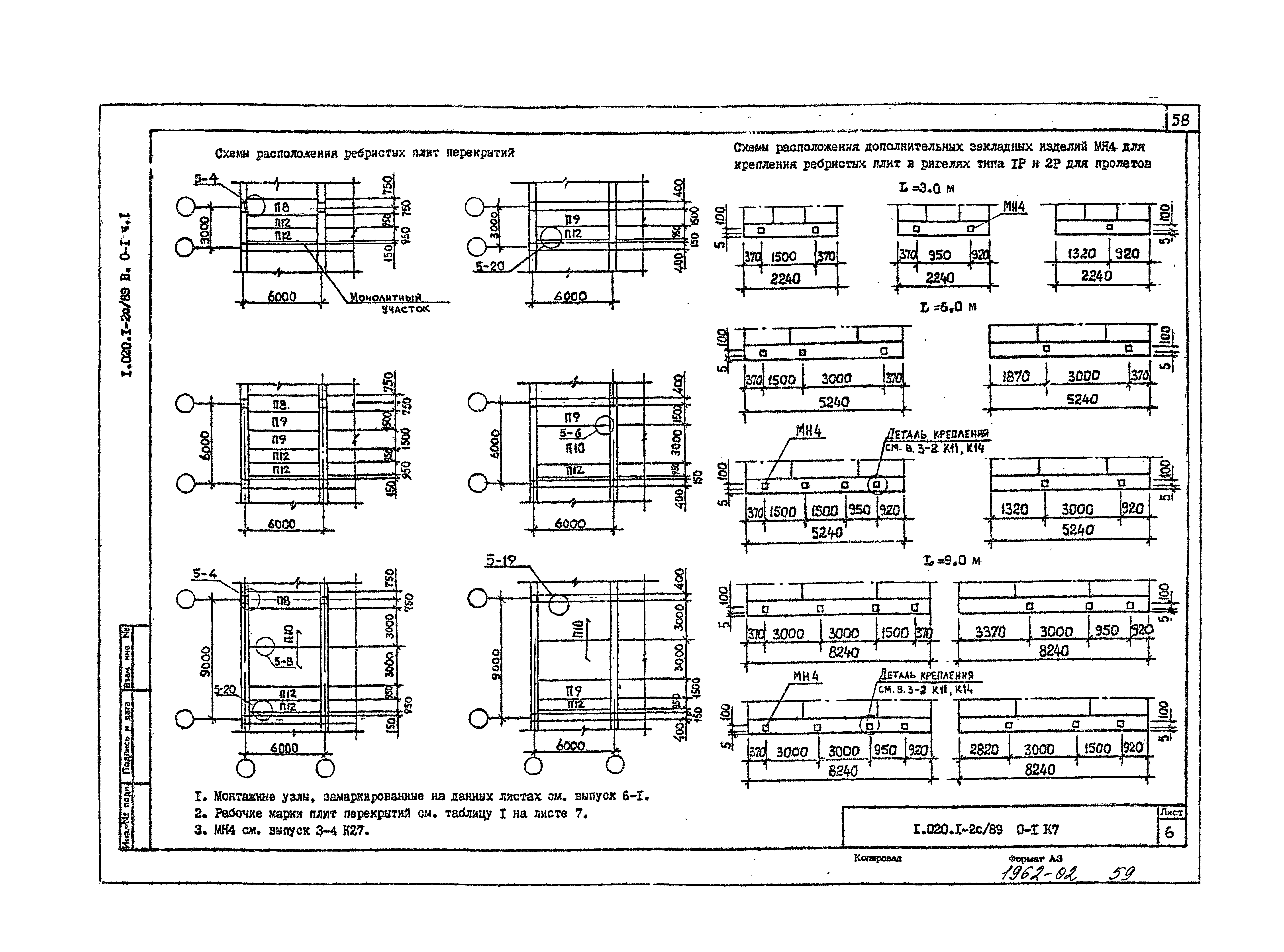 Серия 1.020.1-2с/89