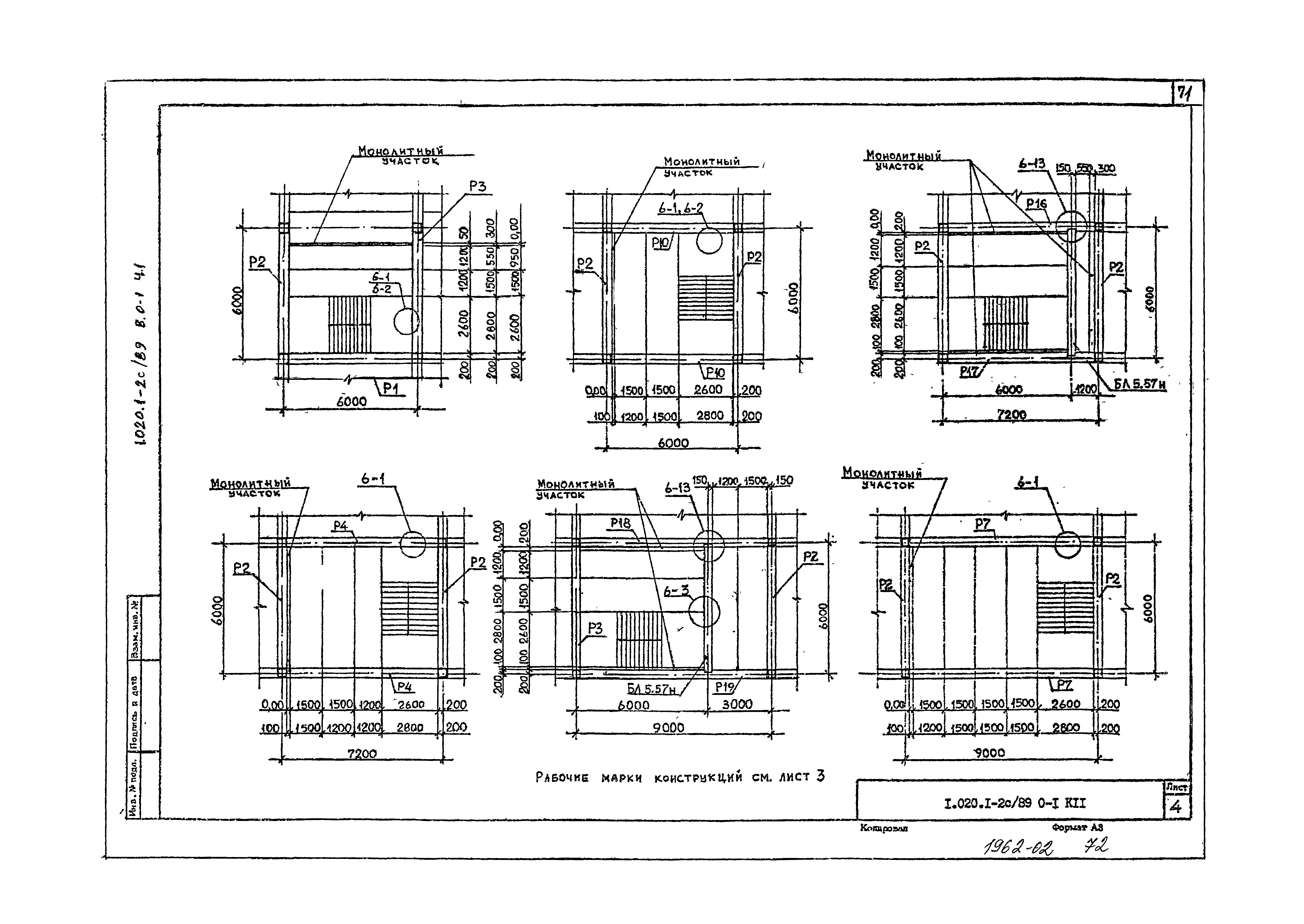 Серия 1.020.1-2с/89