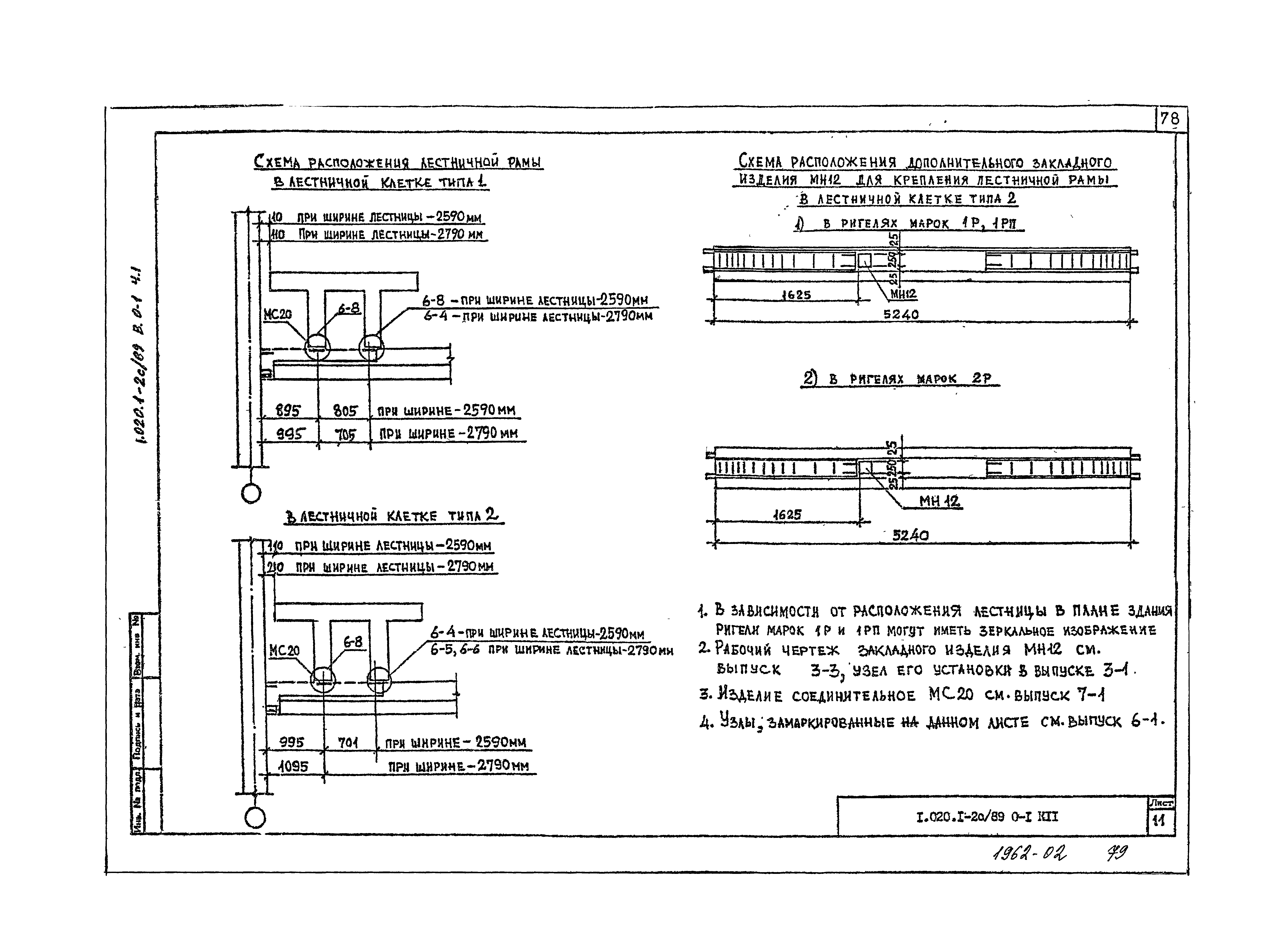 Серия 1.020.1-2с/89