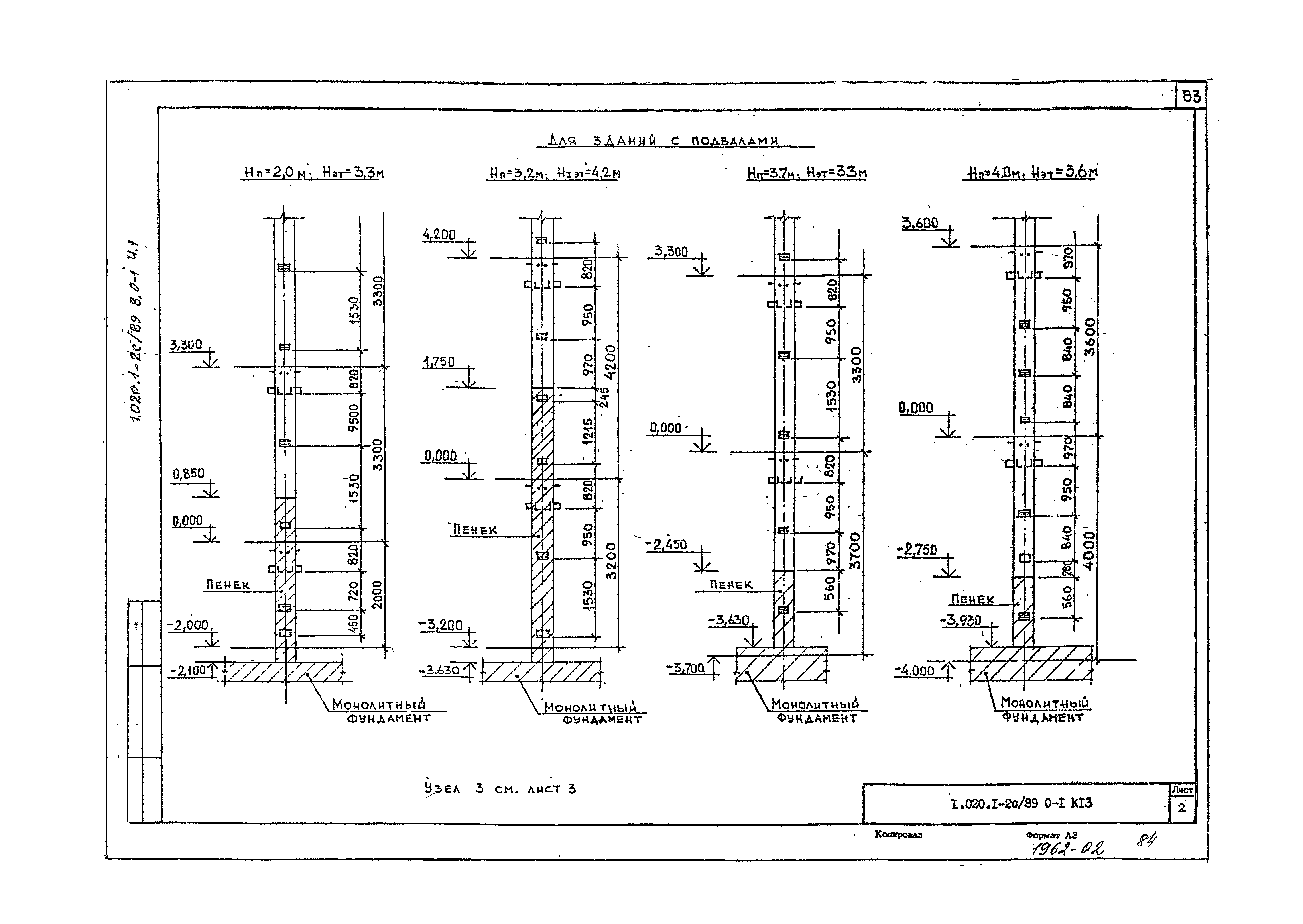 Серия 1.020.1-2с/89