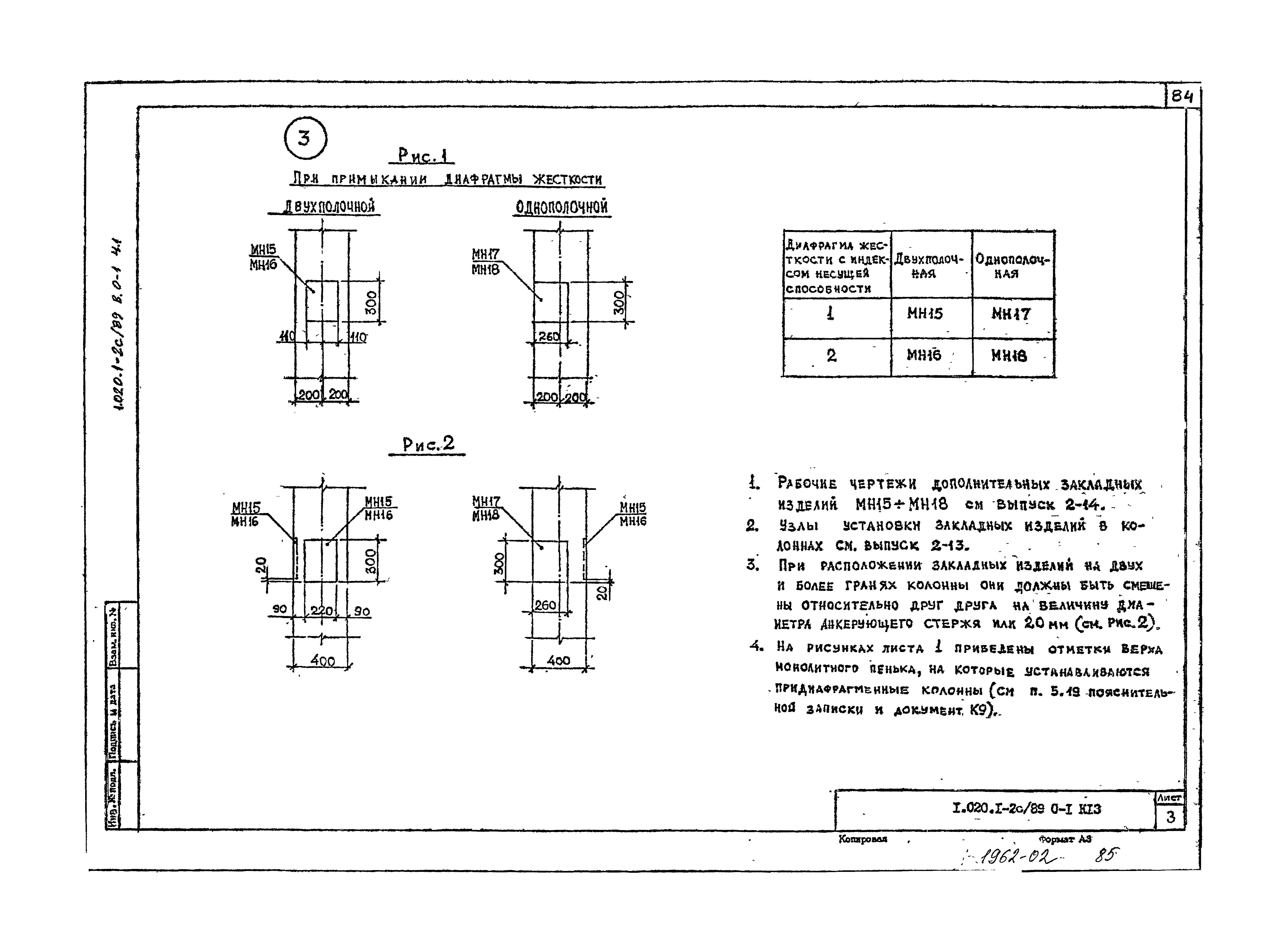 Серия 1.020.1-2с/89