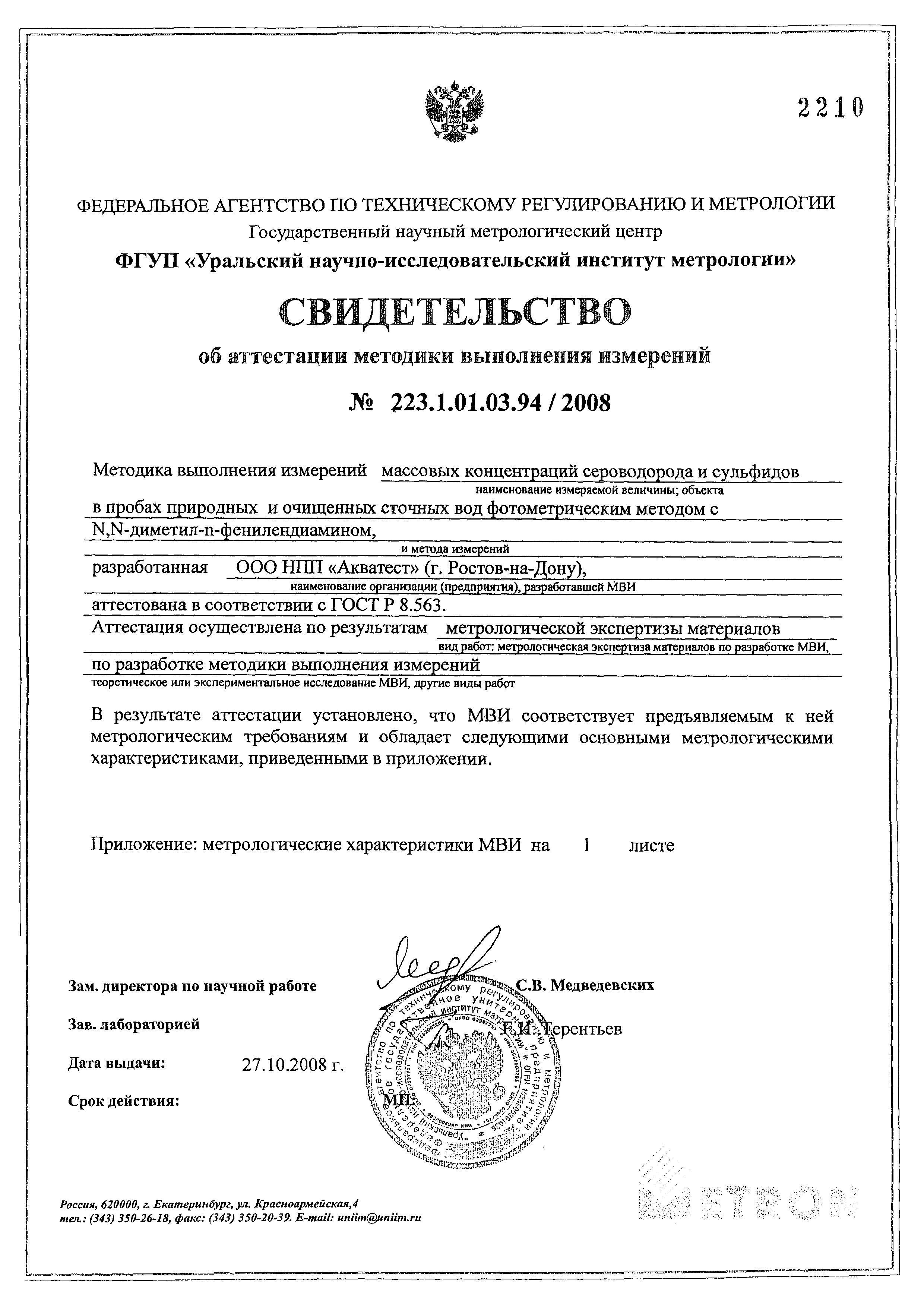 ПНД Ф 14.1:2.109-97