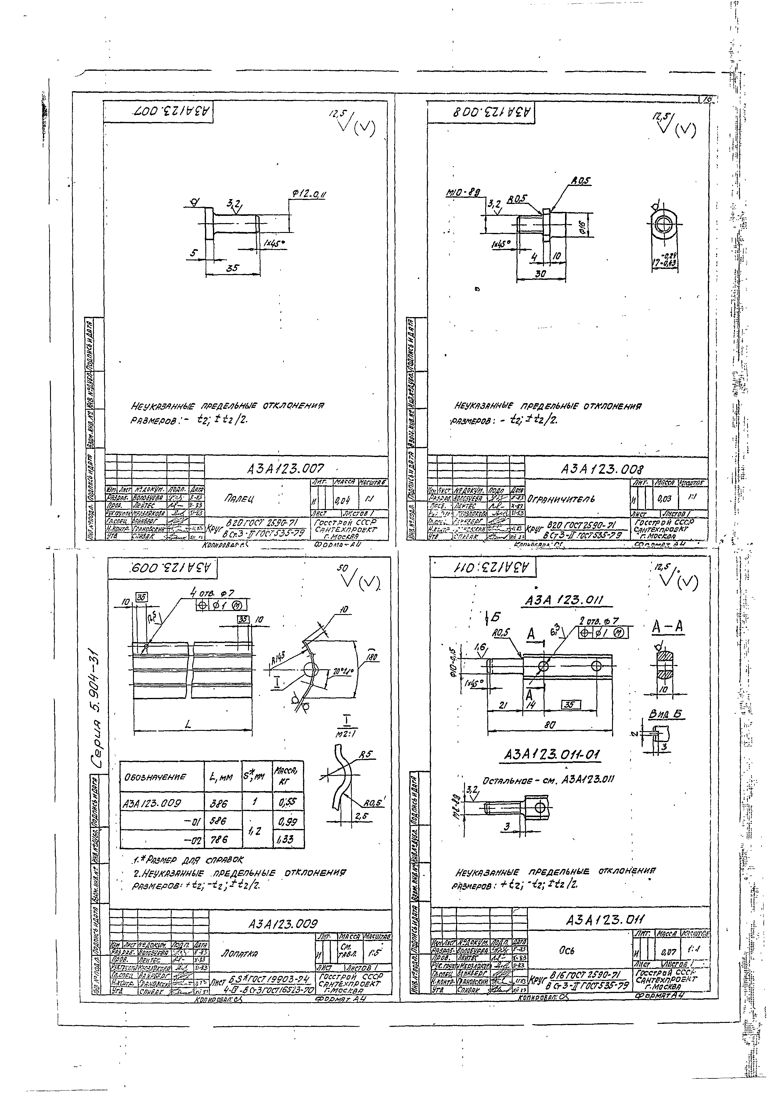 Серия 5.904-31