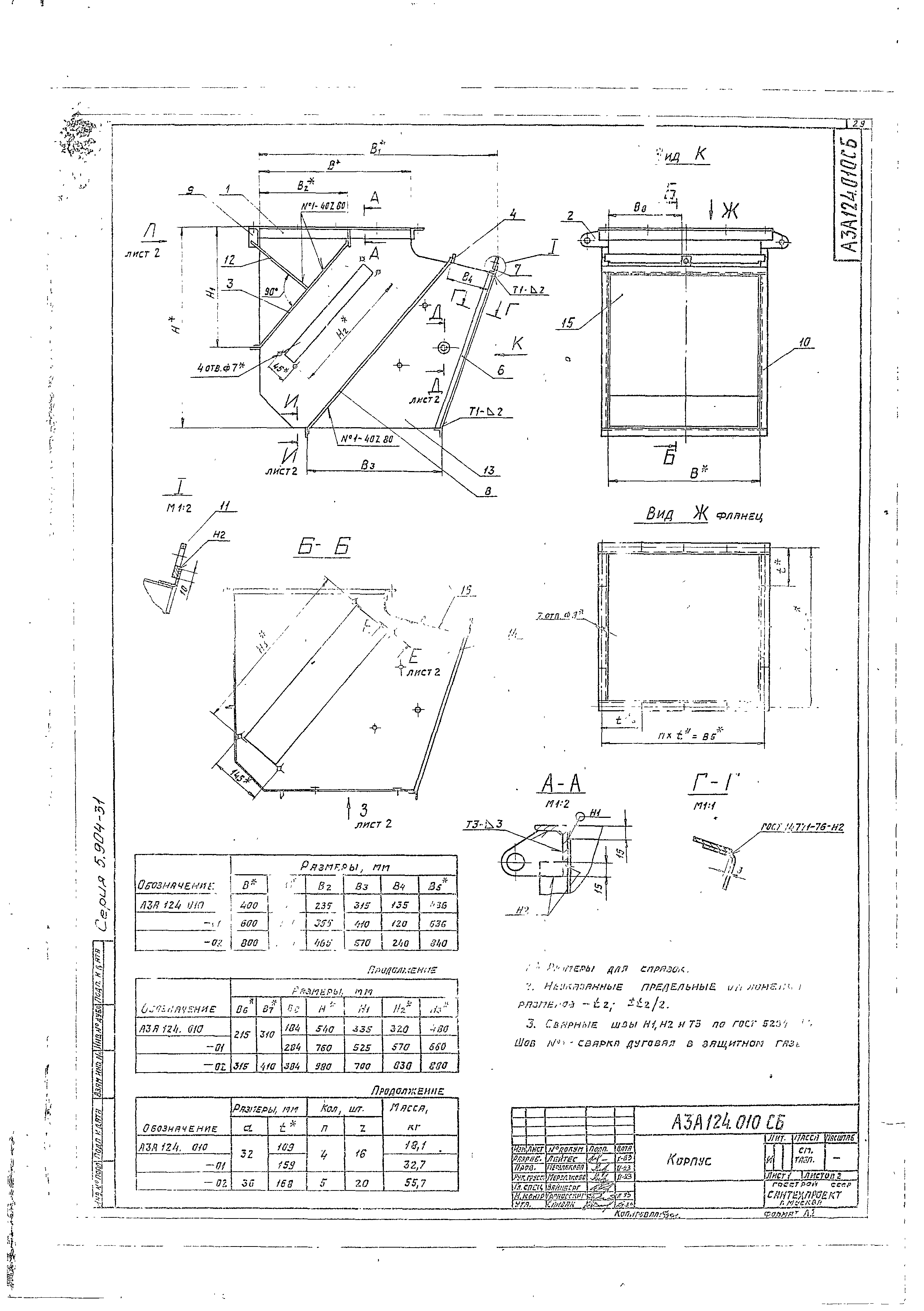 Серия 5.904-31