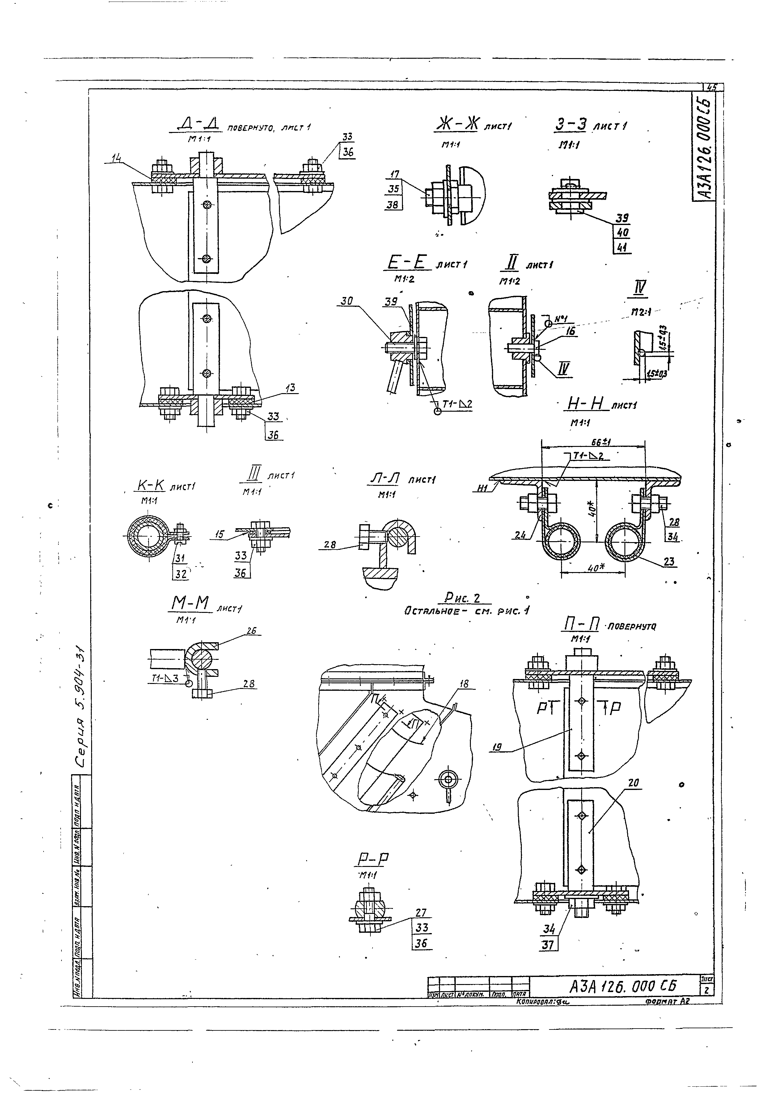 Серия 5.904-31