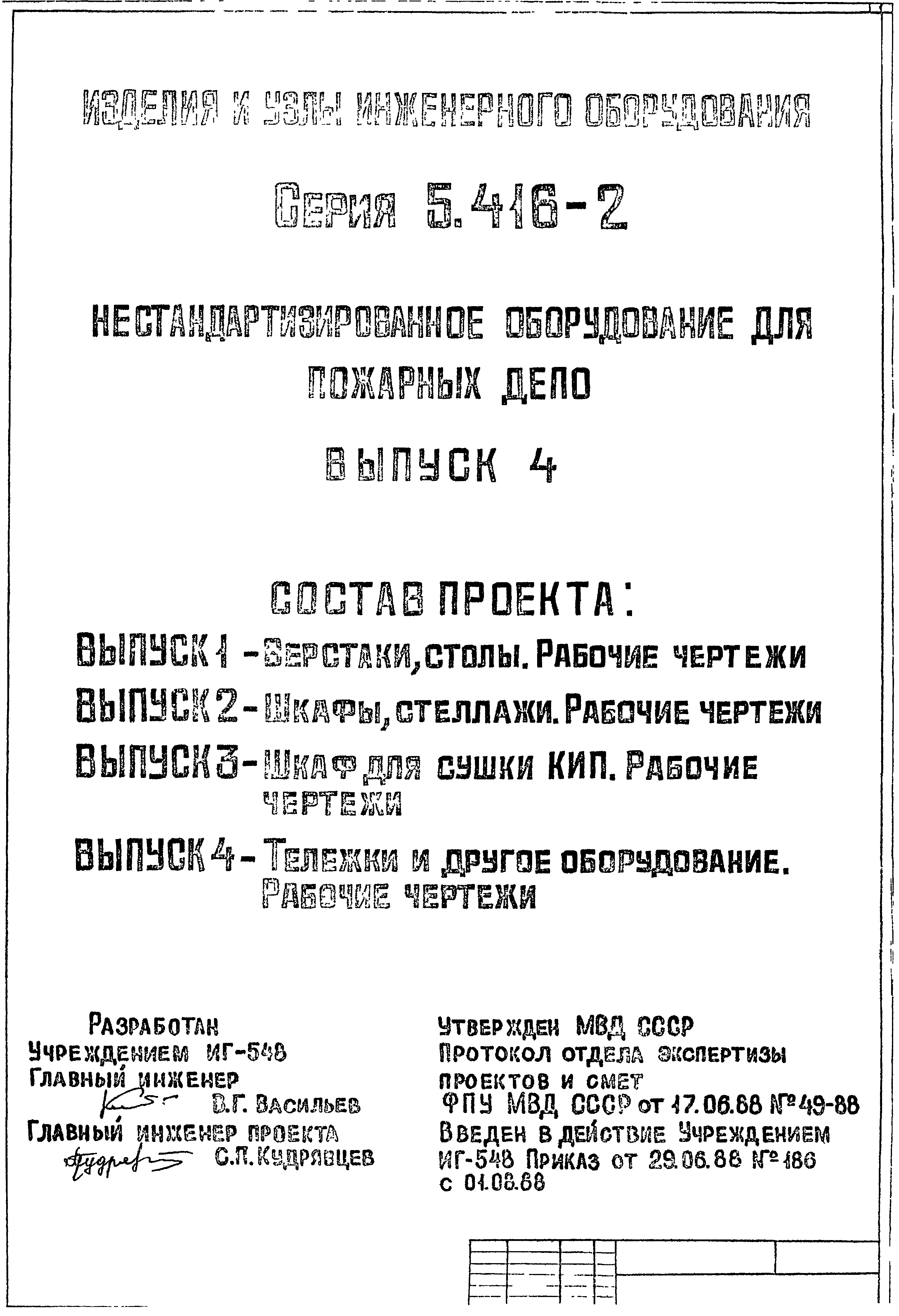 Серия 5.416-2