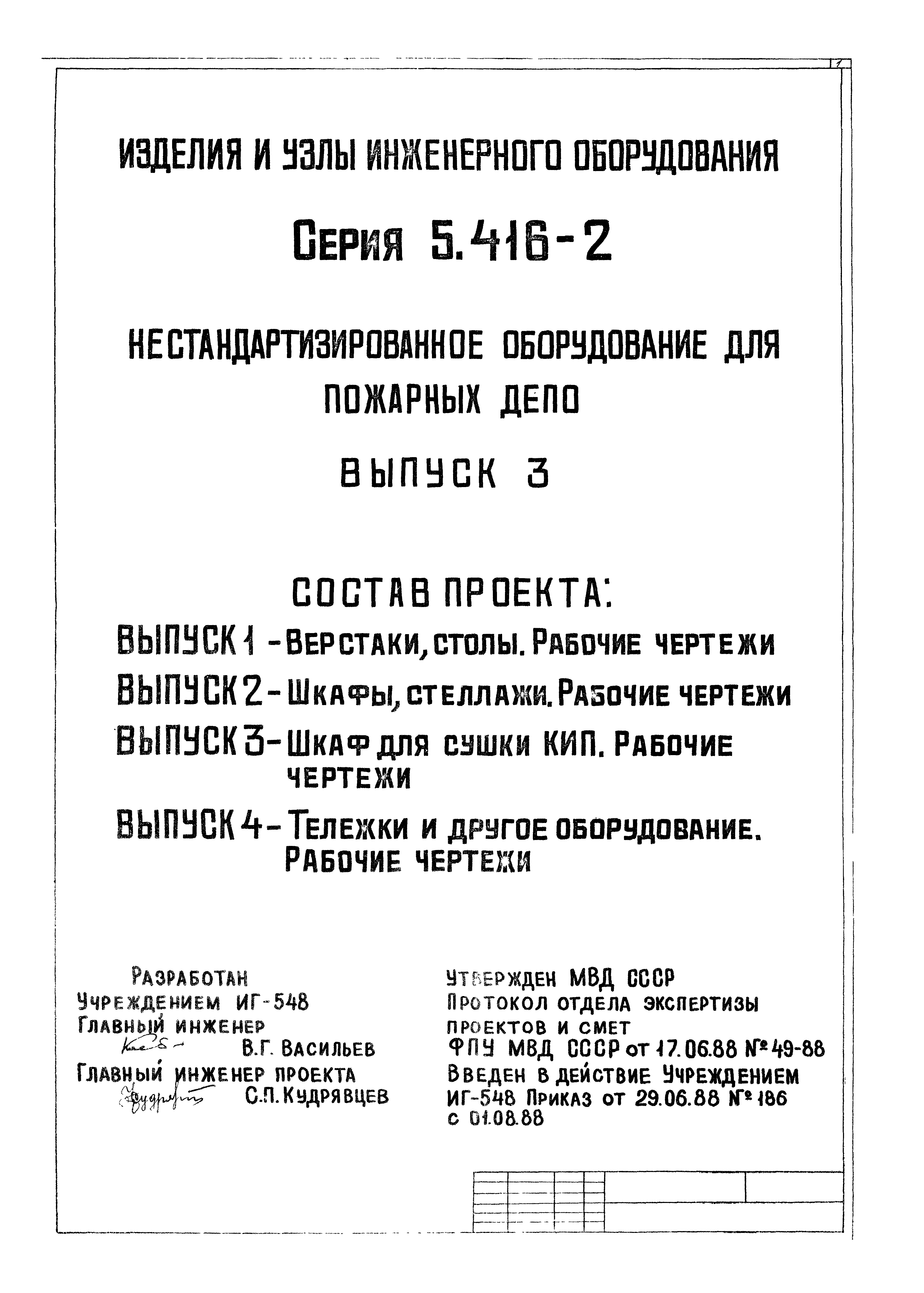 Серия 5.416-2