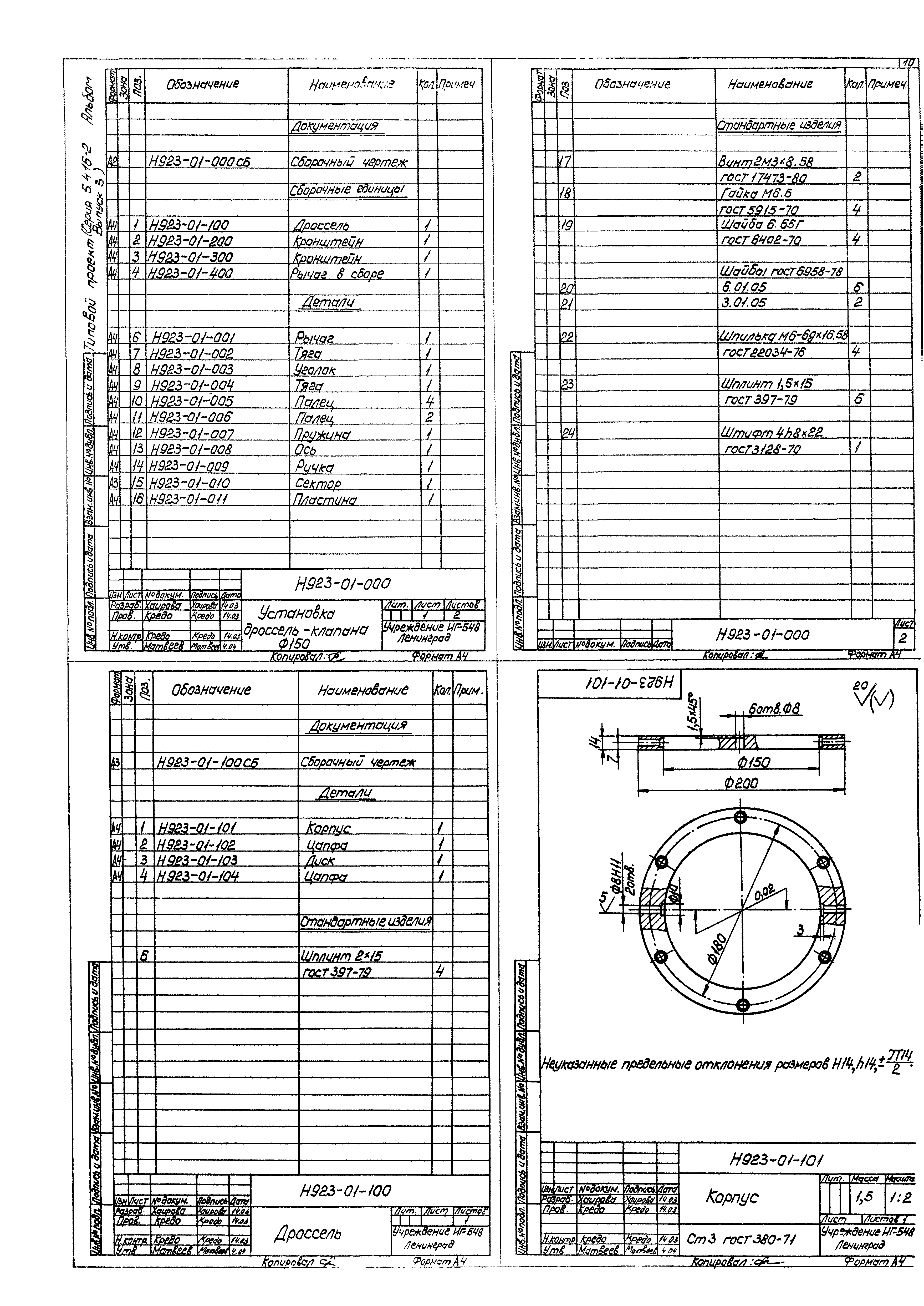 Серия 5.416-2