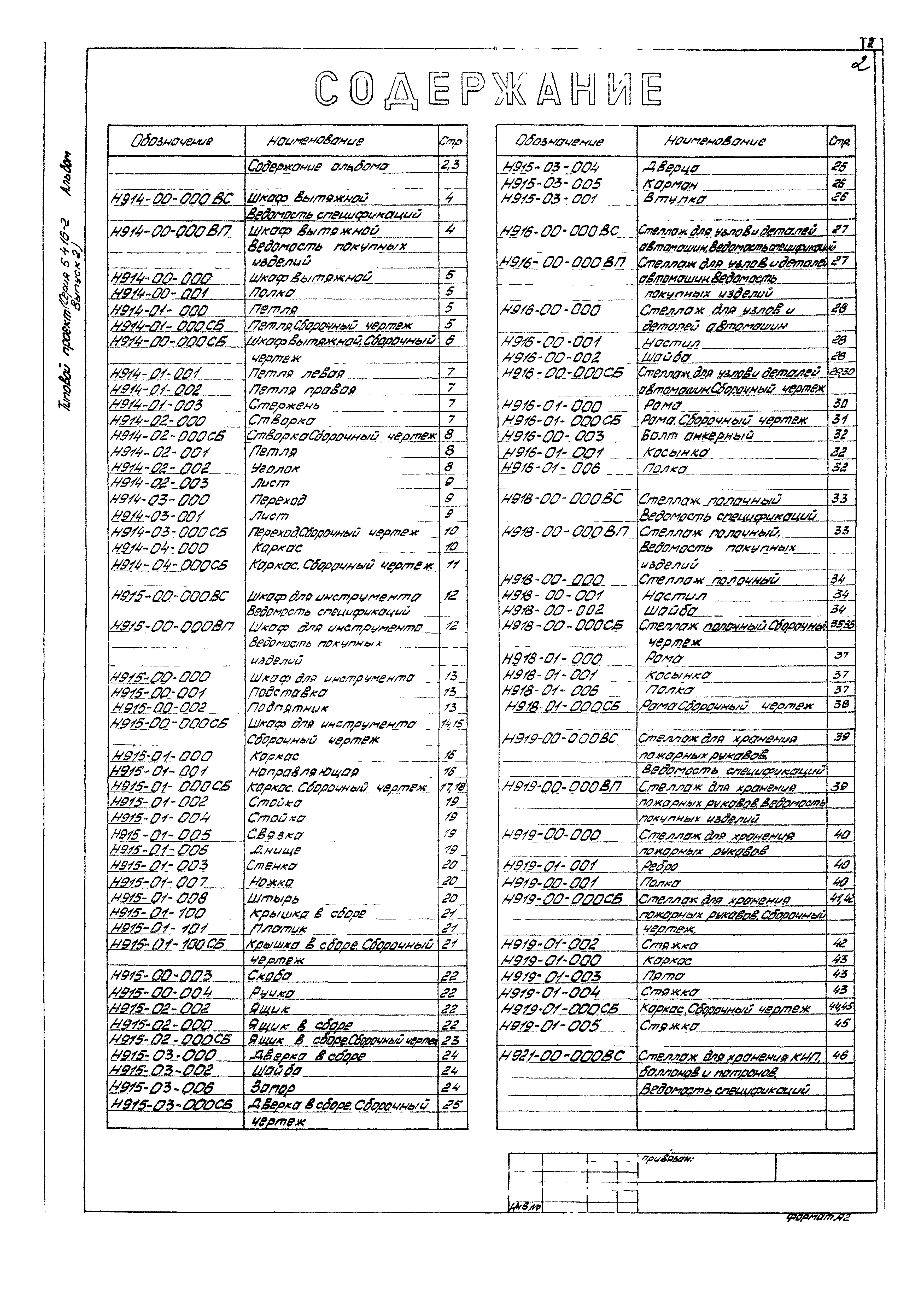 Серия 5.416-2