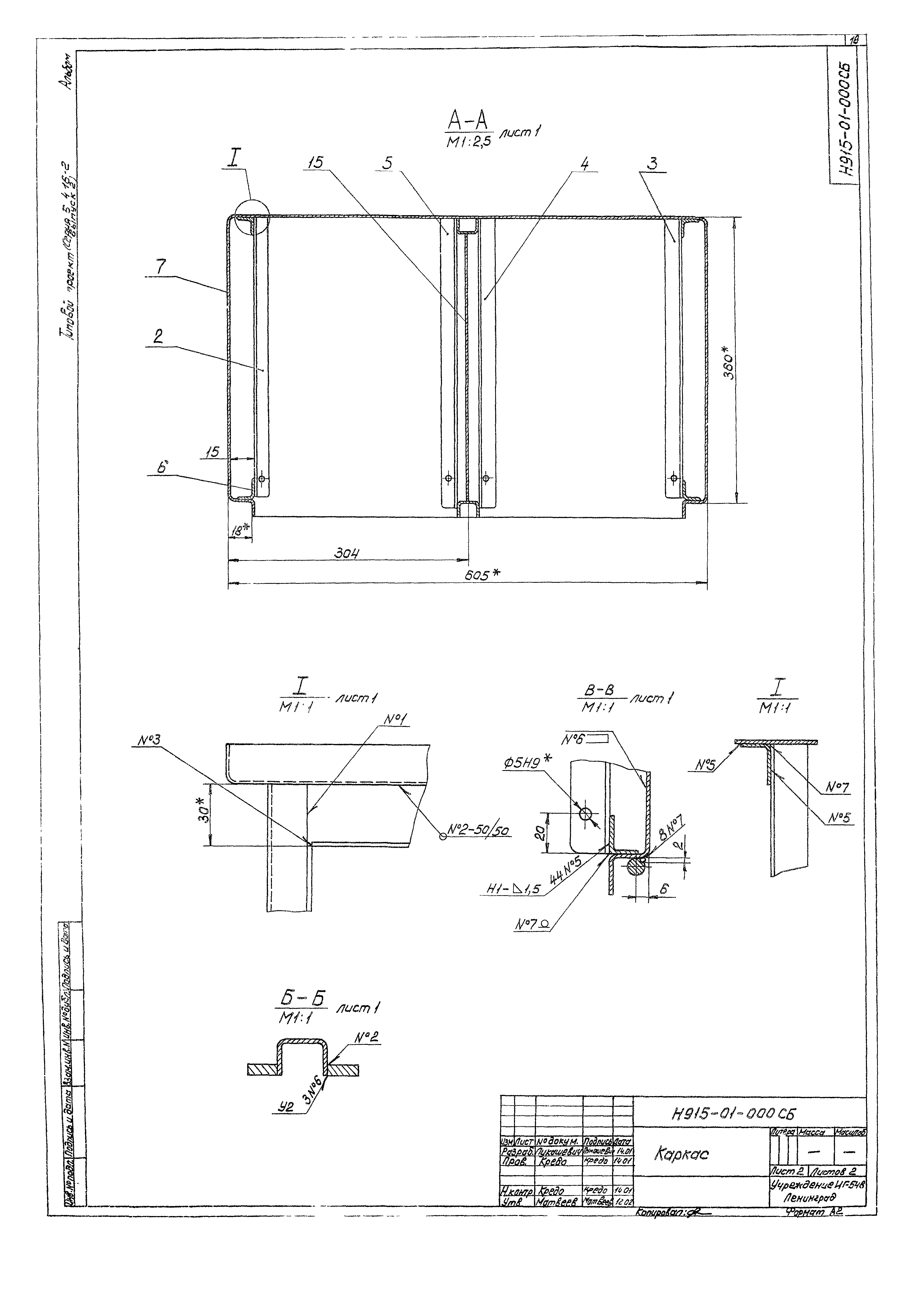 Серия 5.416-2