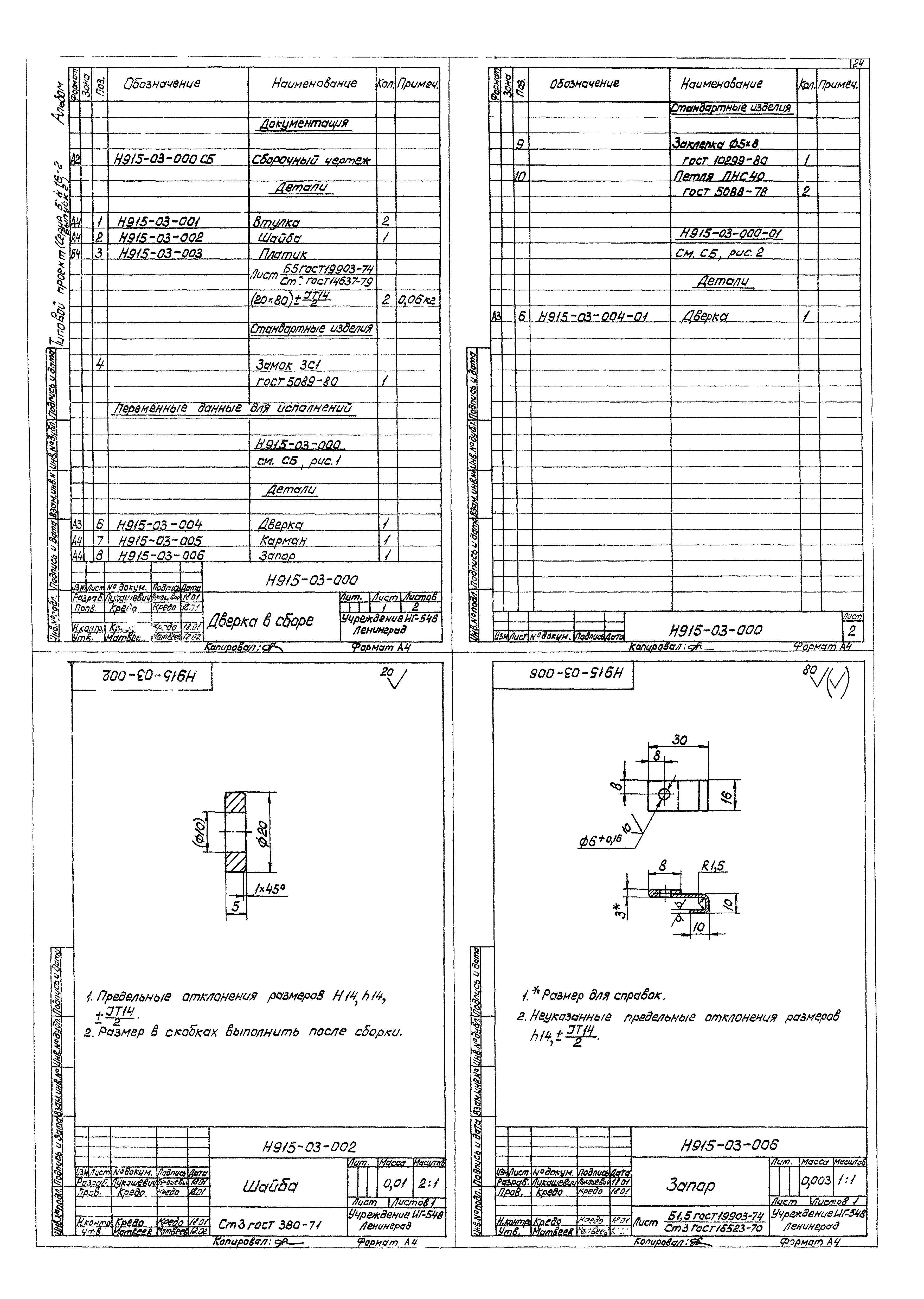 Серия 5.416-2