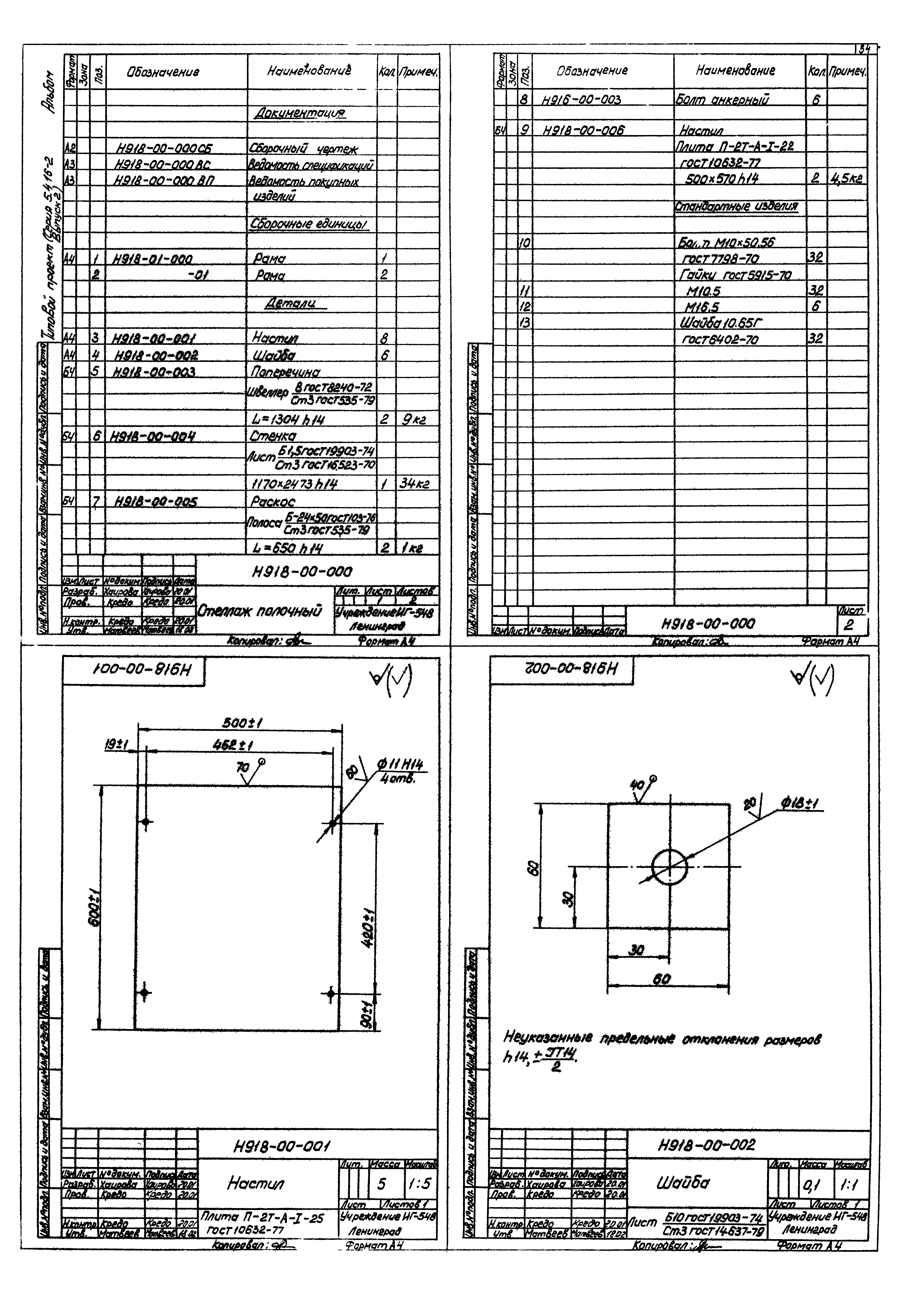 Серия 5.416-2