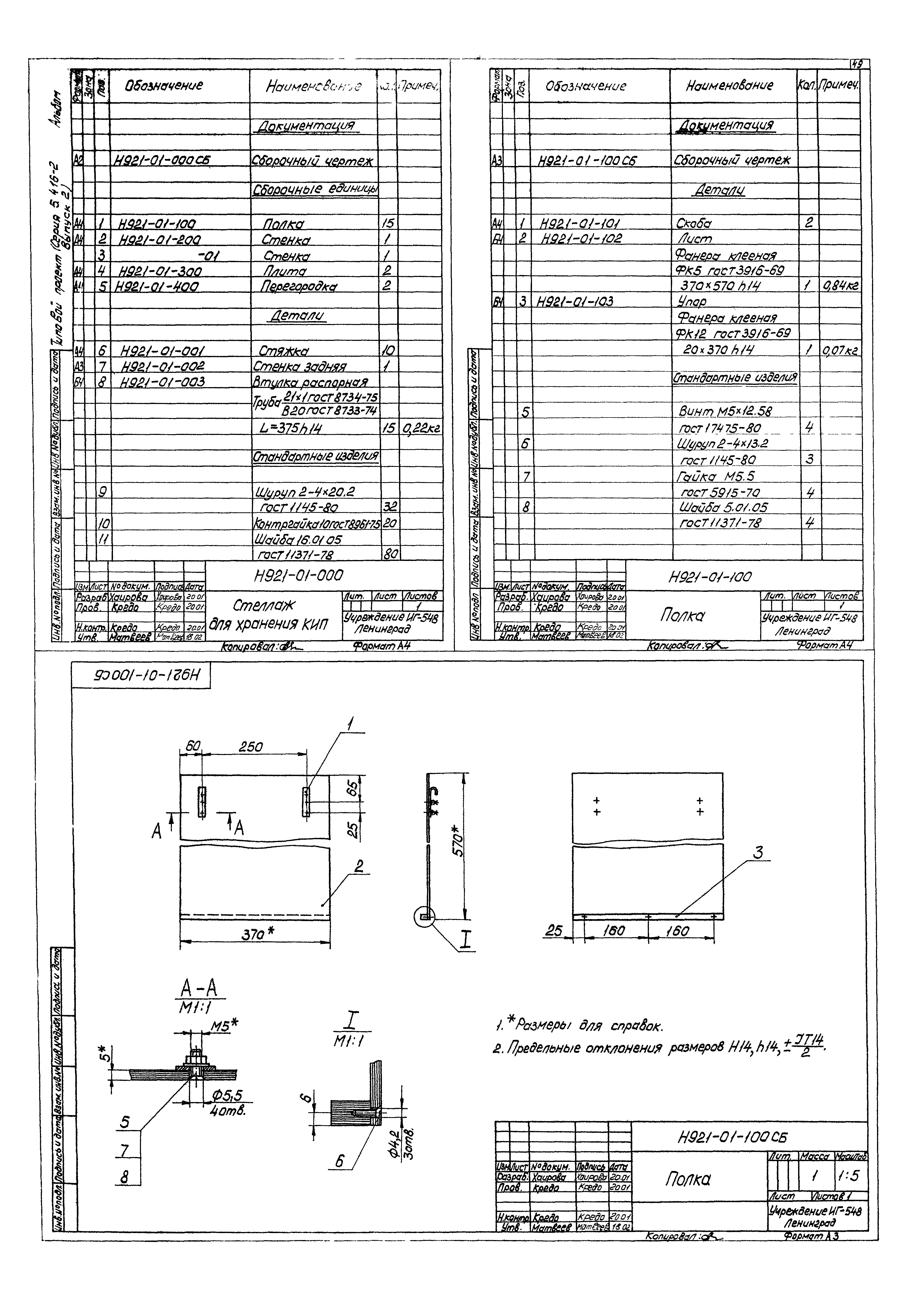 Серия 5.416-2