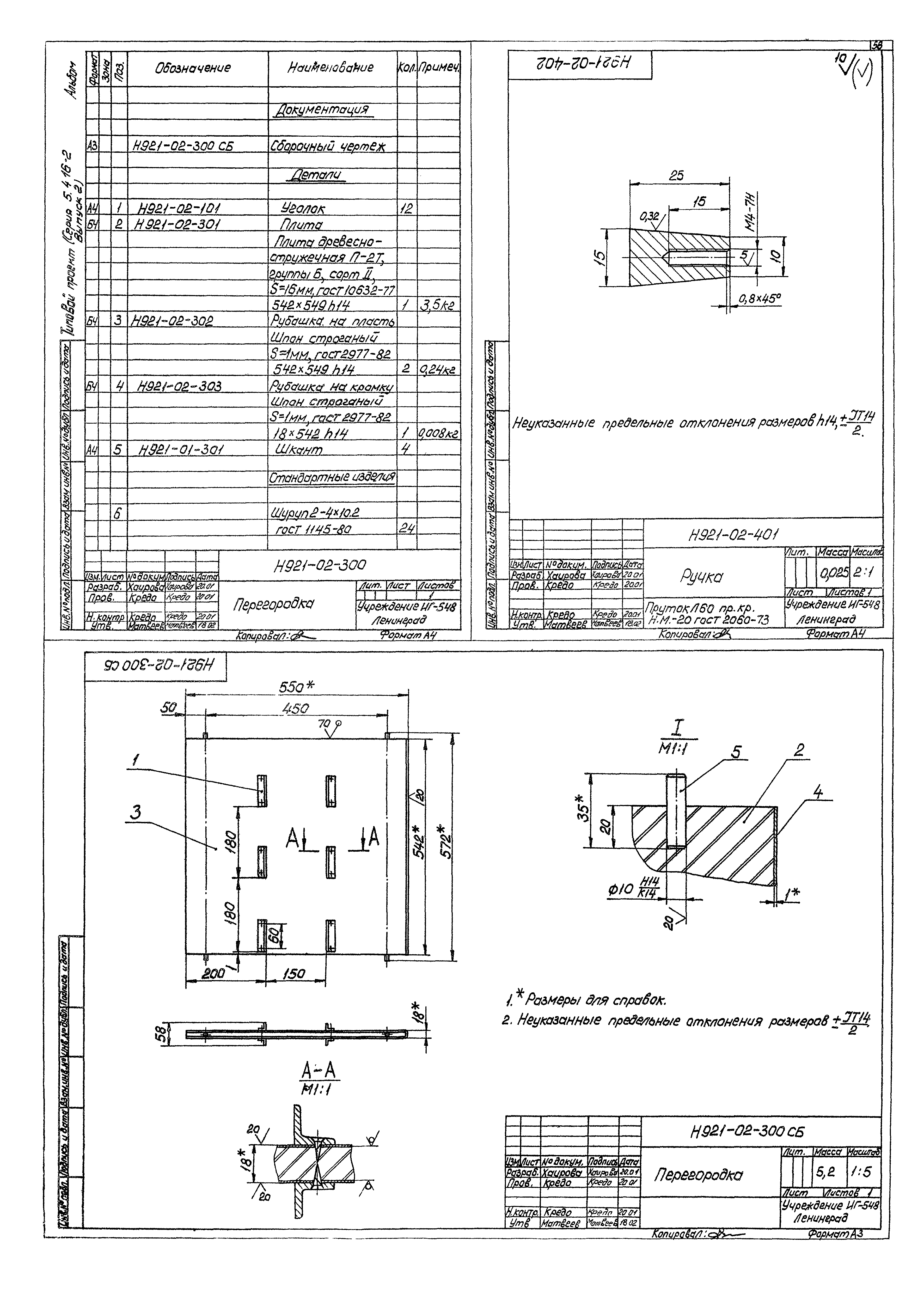 Серия 5.416-2