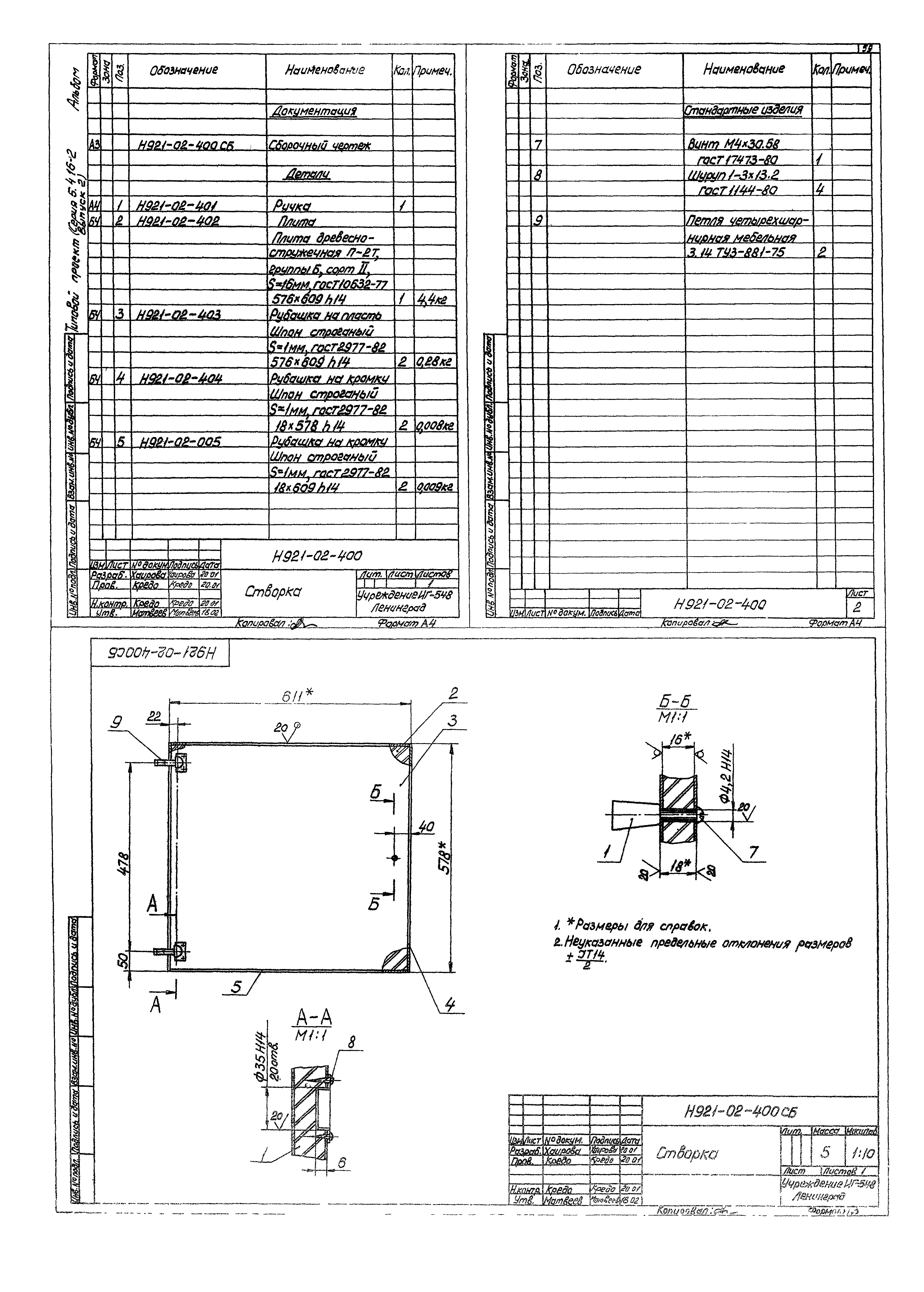 Серия 5.416-2