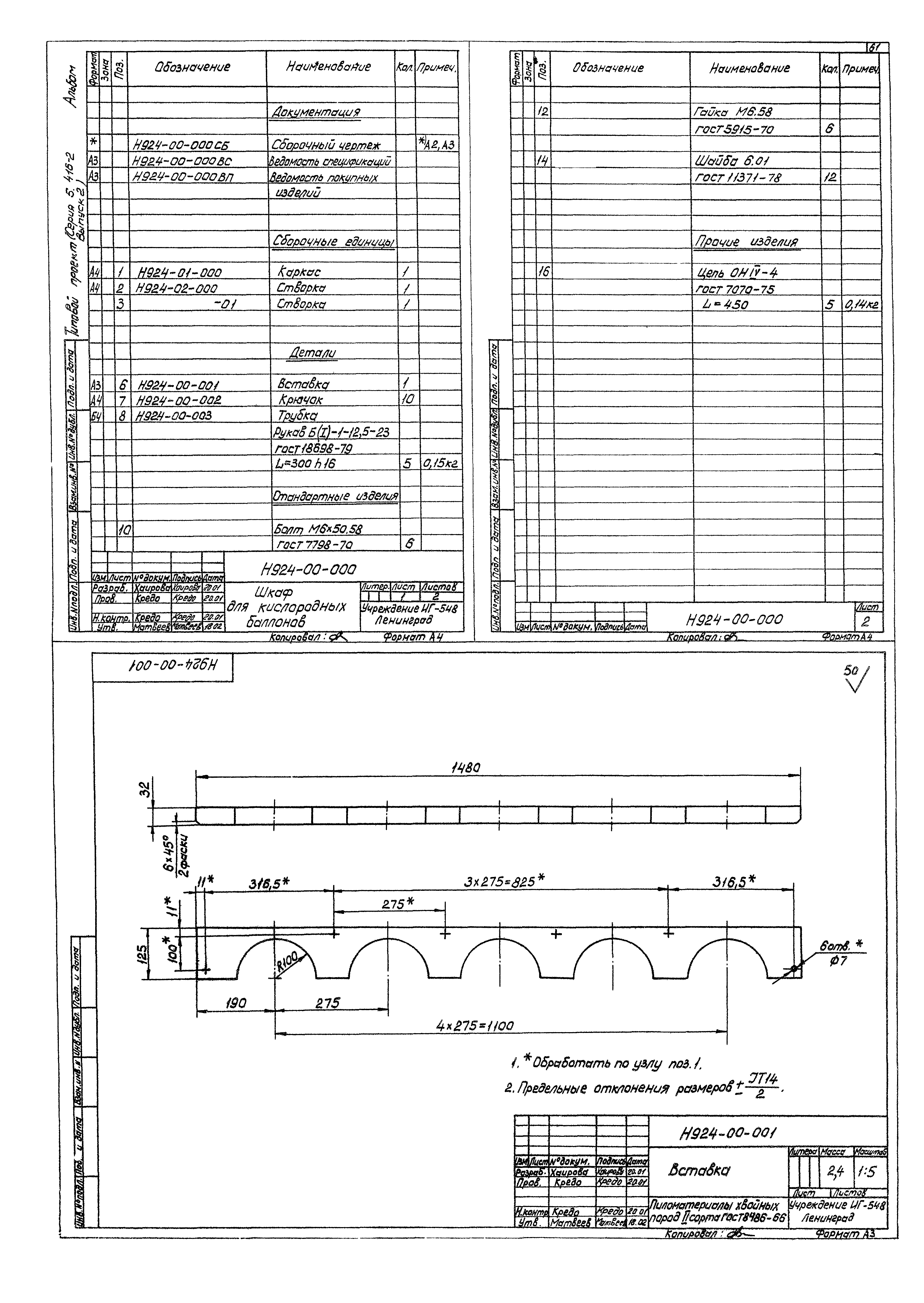 Серия 5.416-2