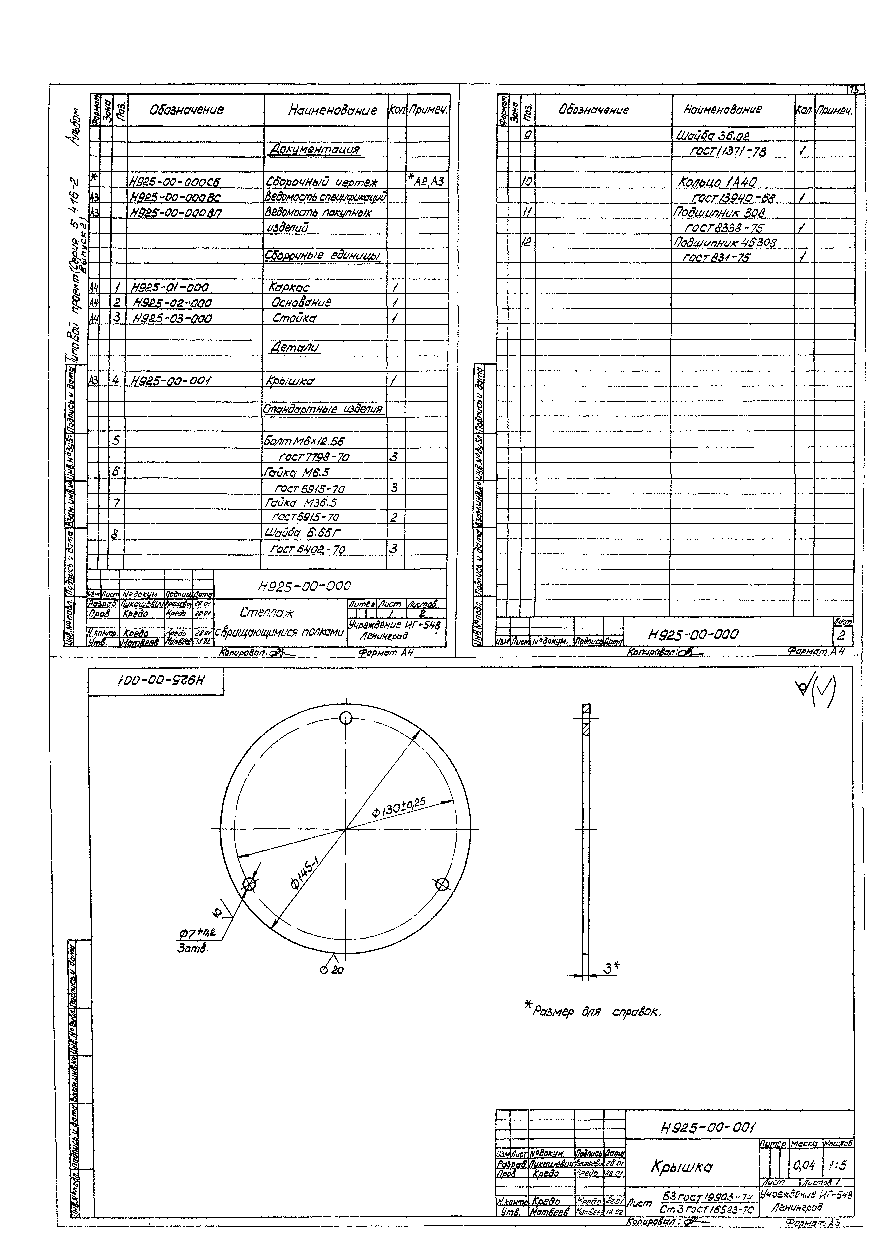 Серия 5.416-2