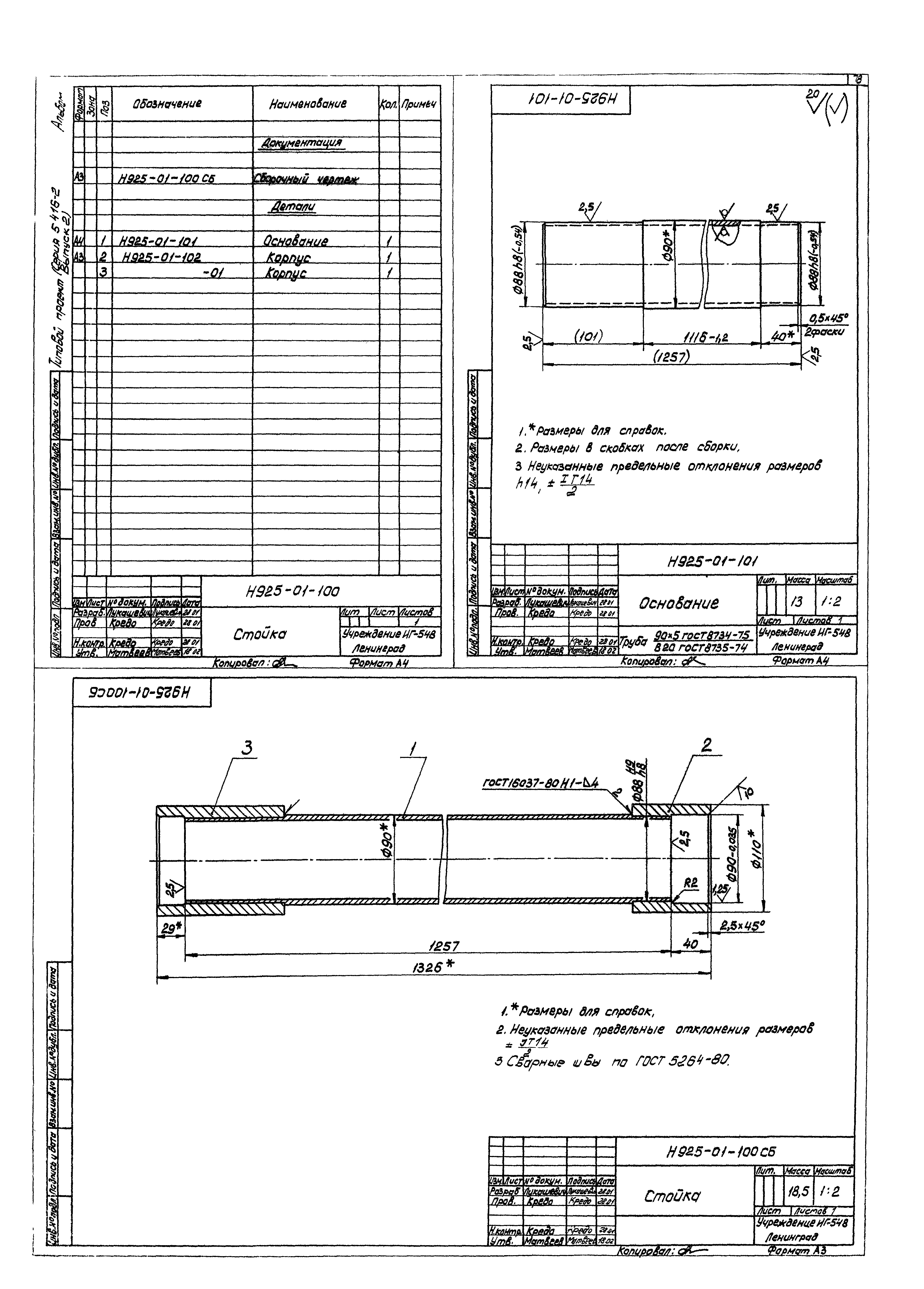 Серия 5.416-2