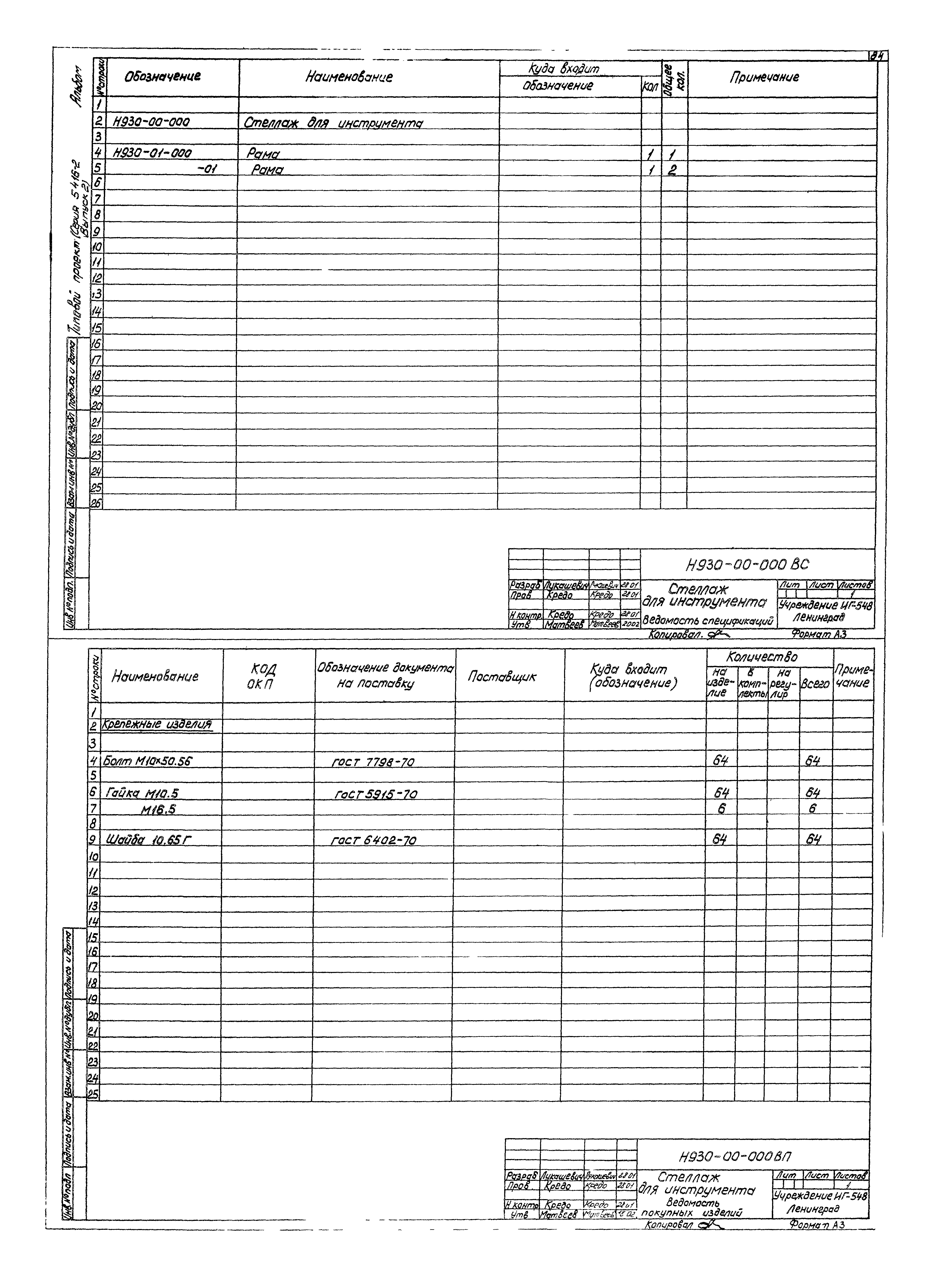 Серия 5.416-2