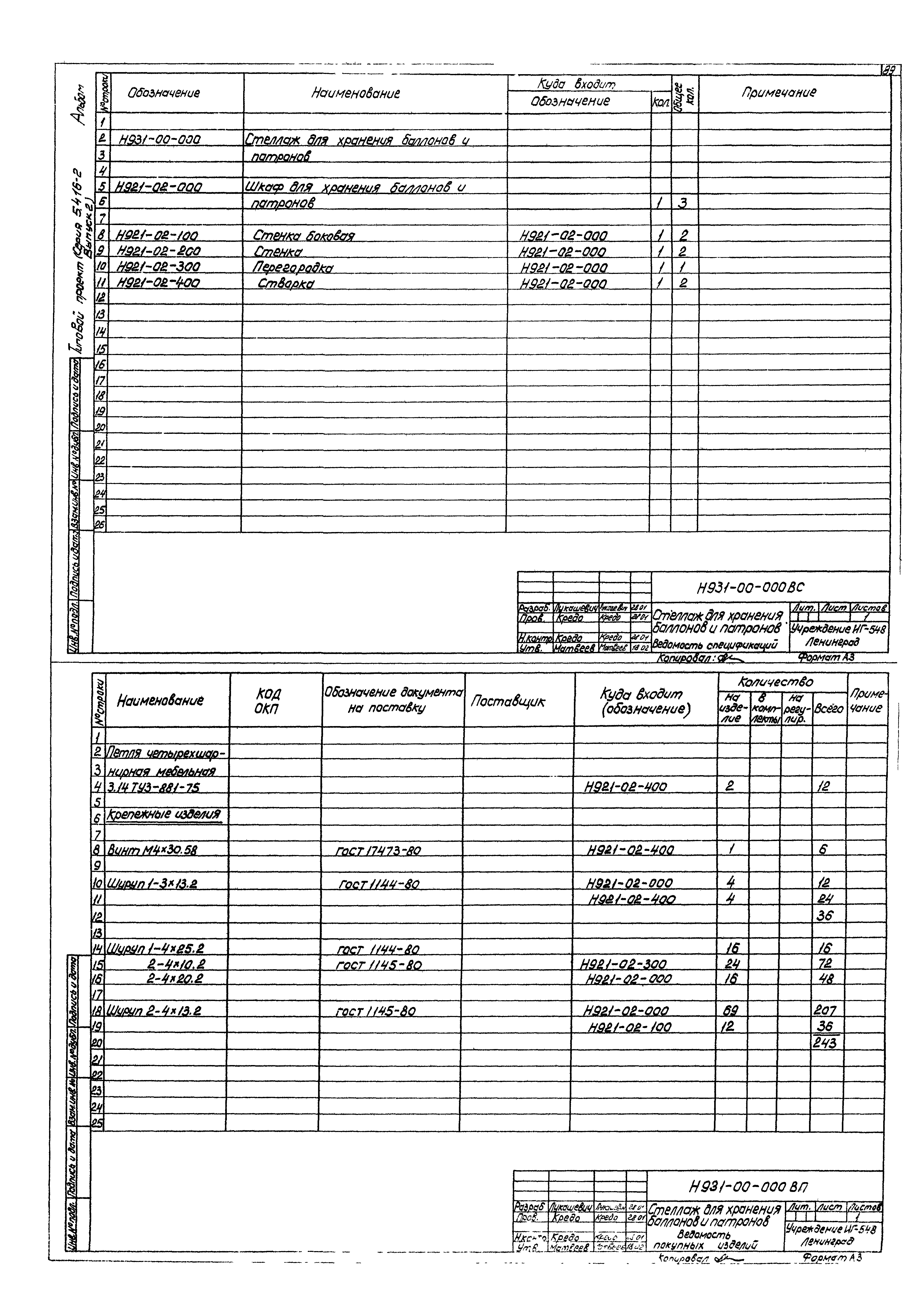 Серия 5.416-2