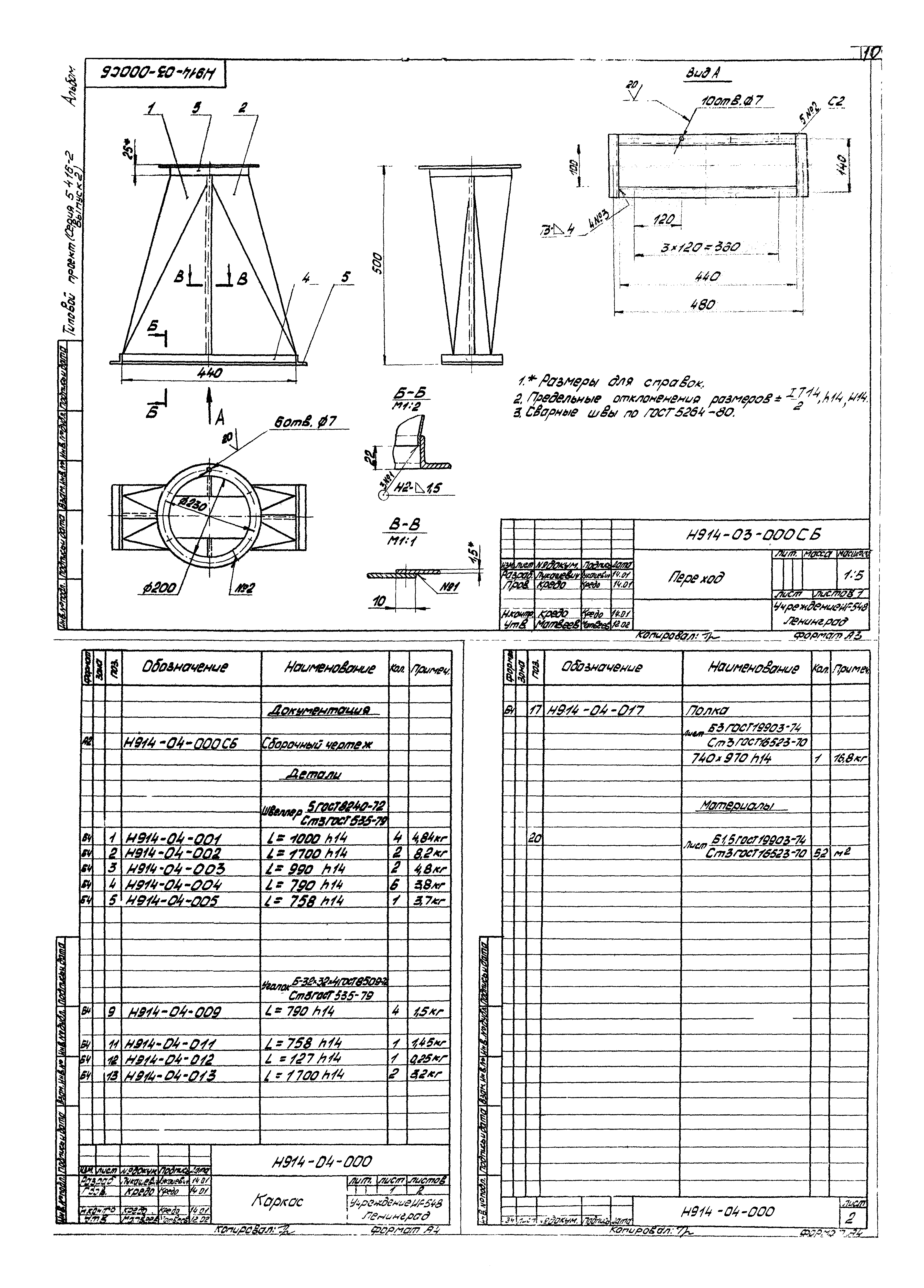 Серия 5.416-2