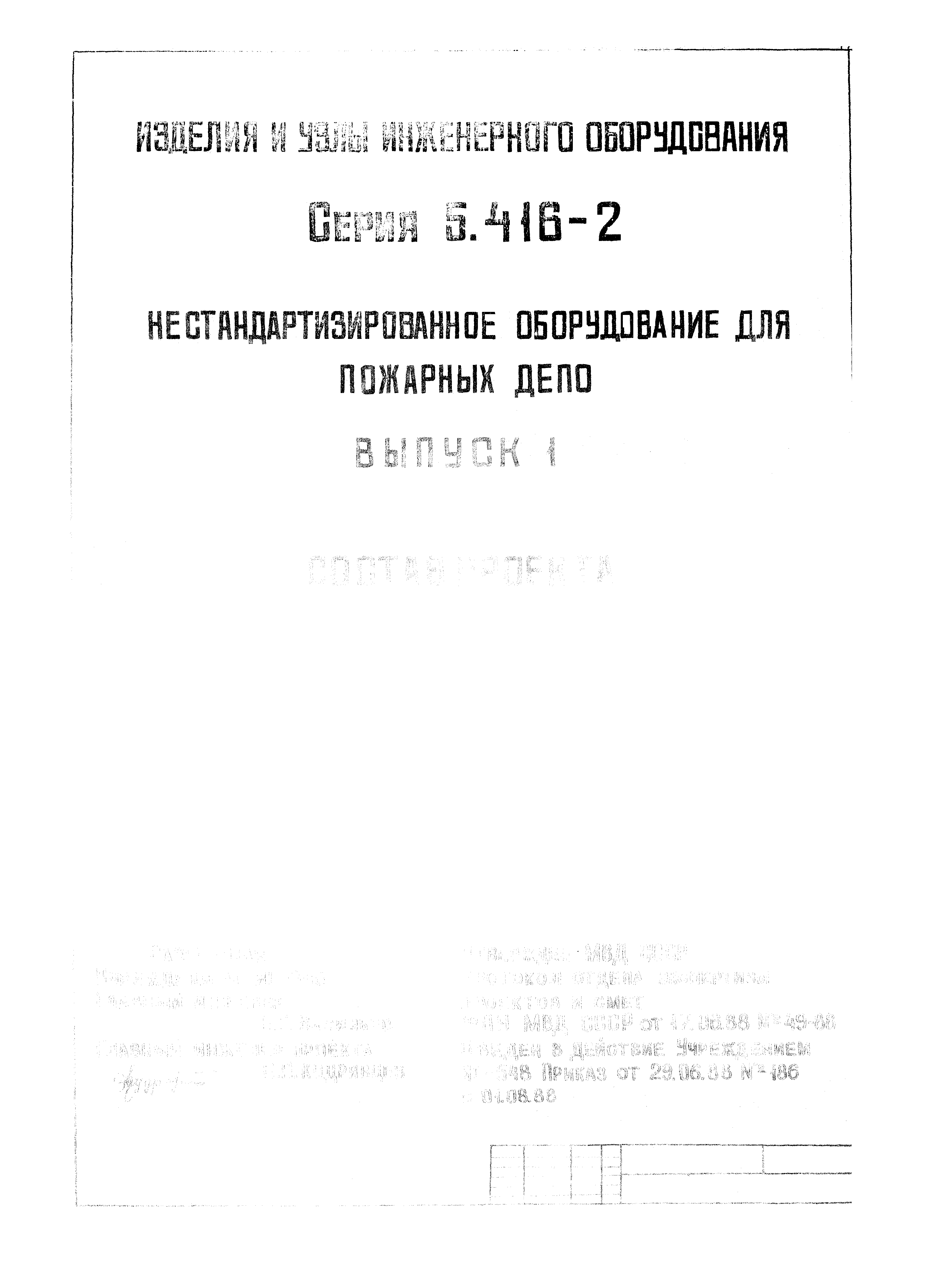 Серия 5.416-2