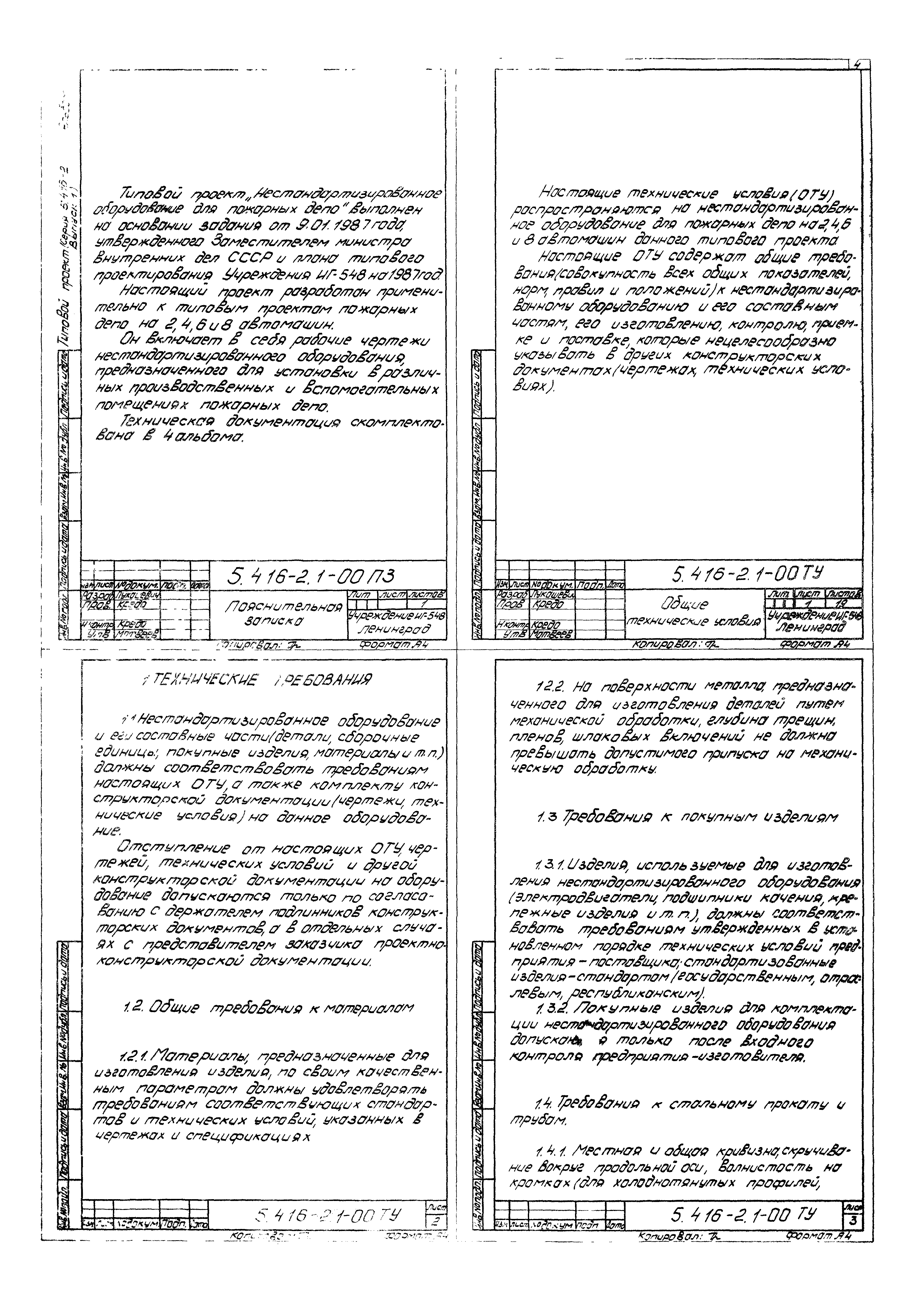 Серия 5.416-2