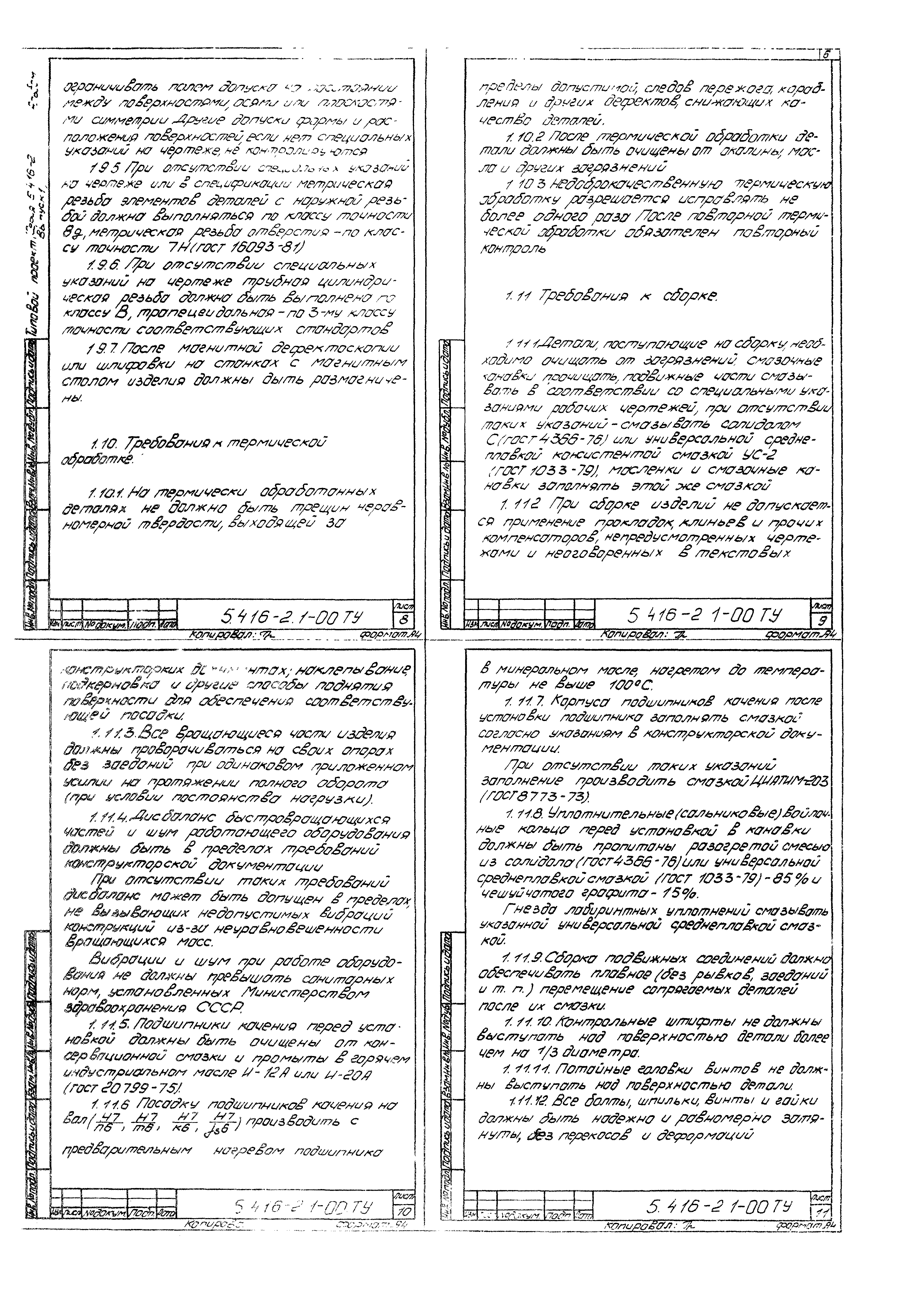 Серия 5.416-2