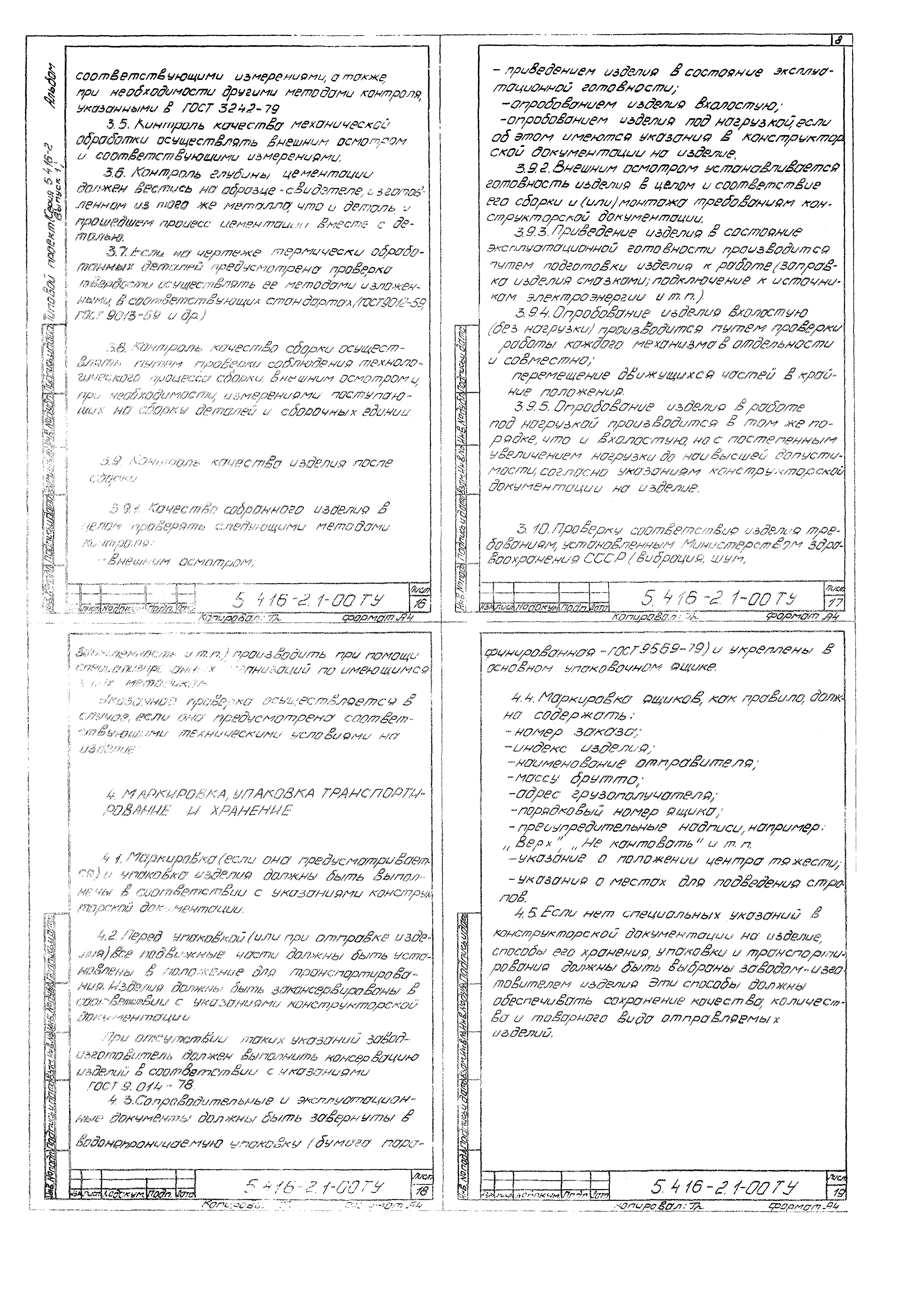 Серия 5.416-2