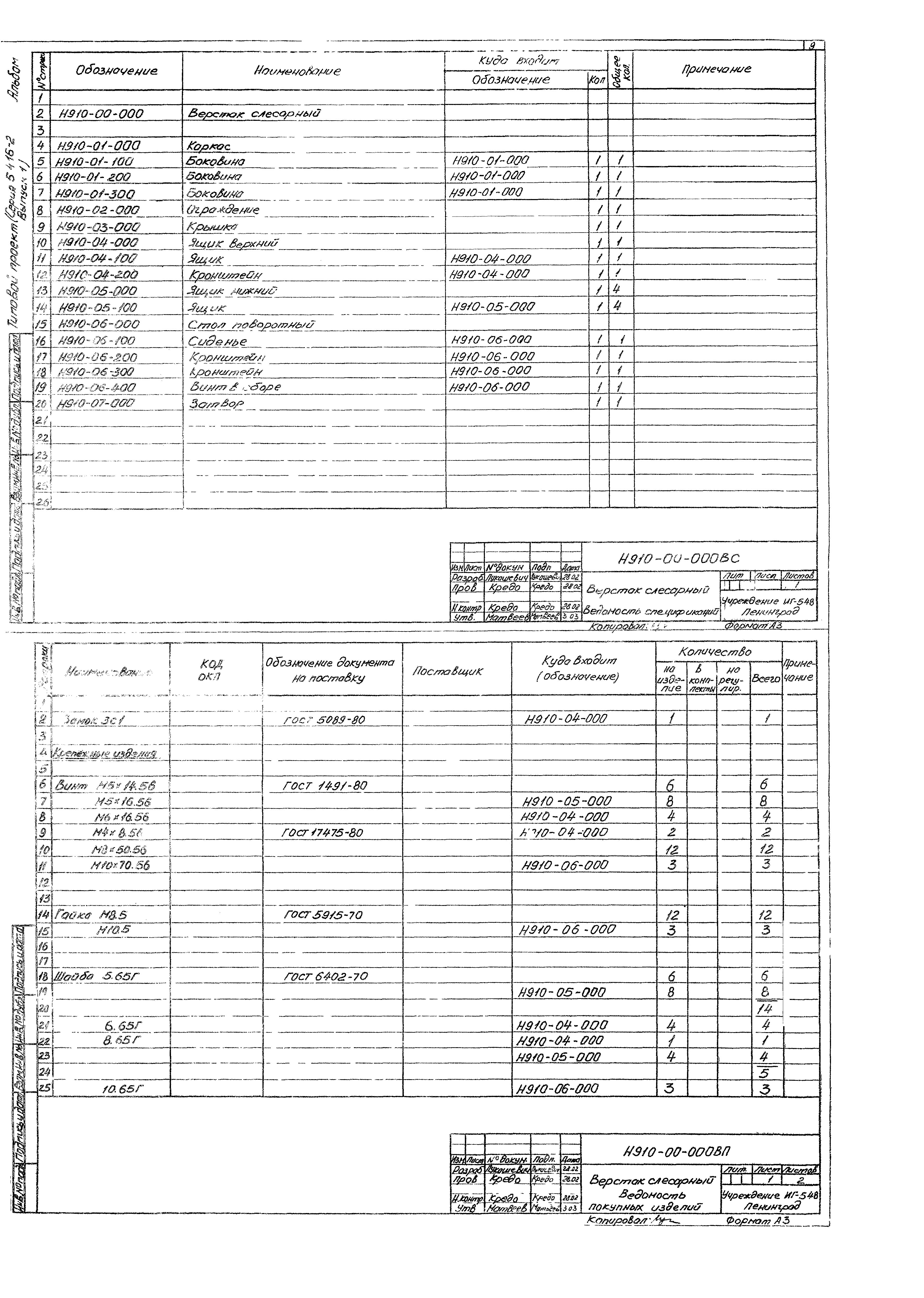 Серия 5.416-2