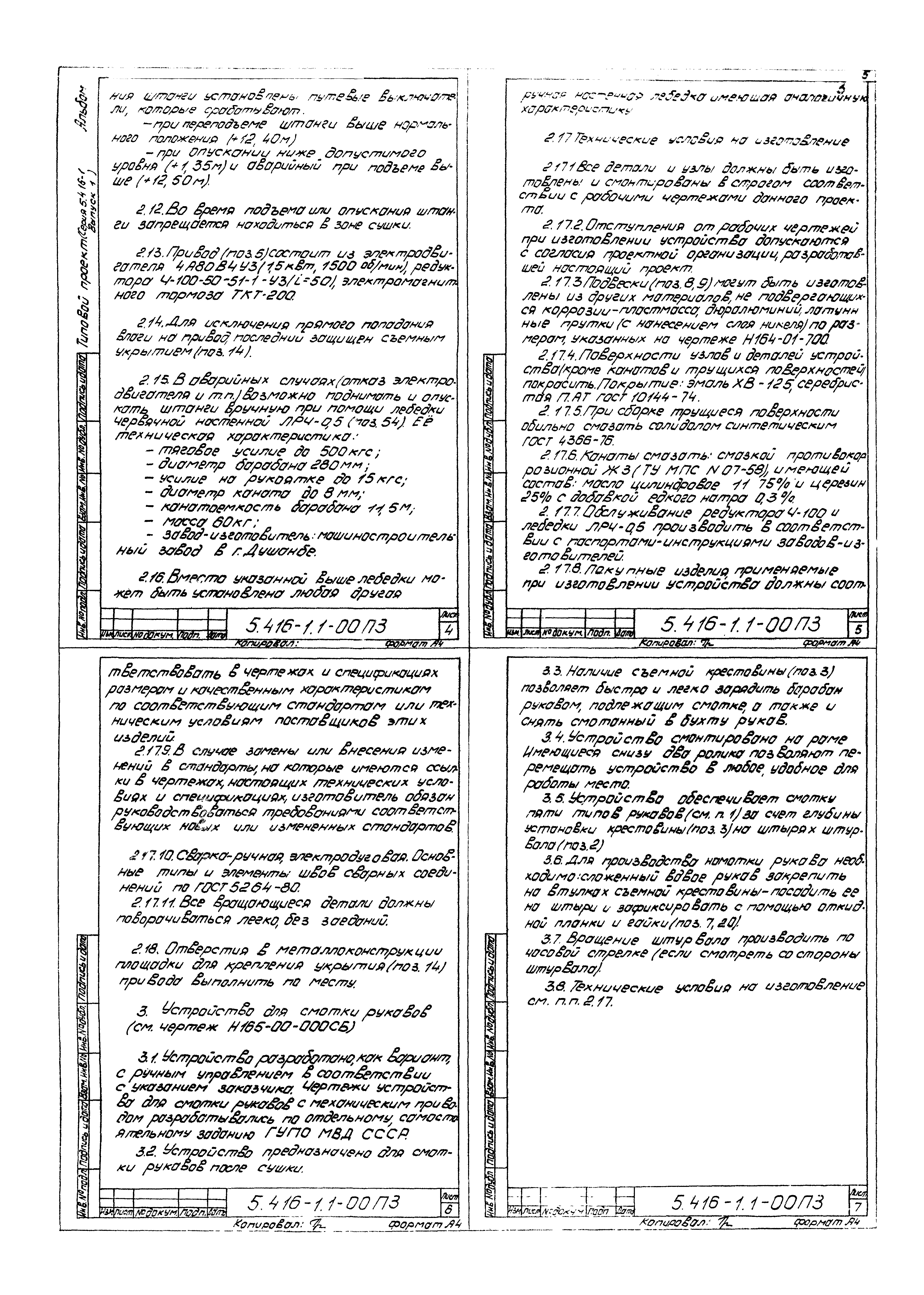 Серия 5.416-1