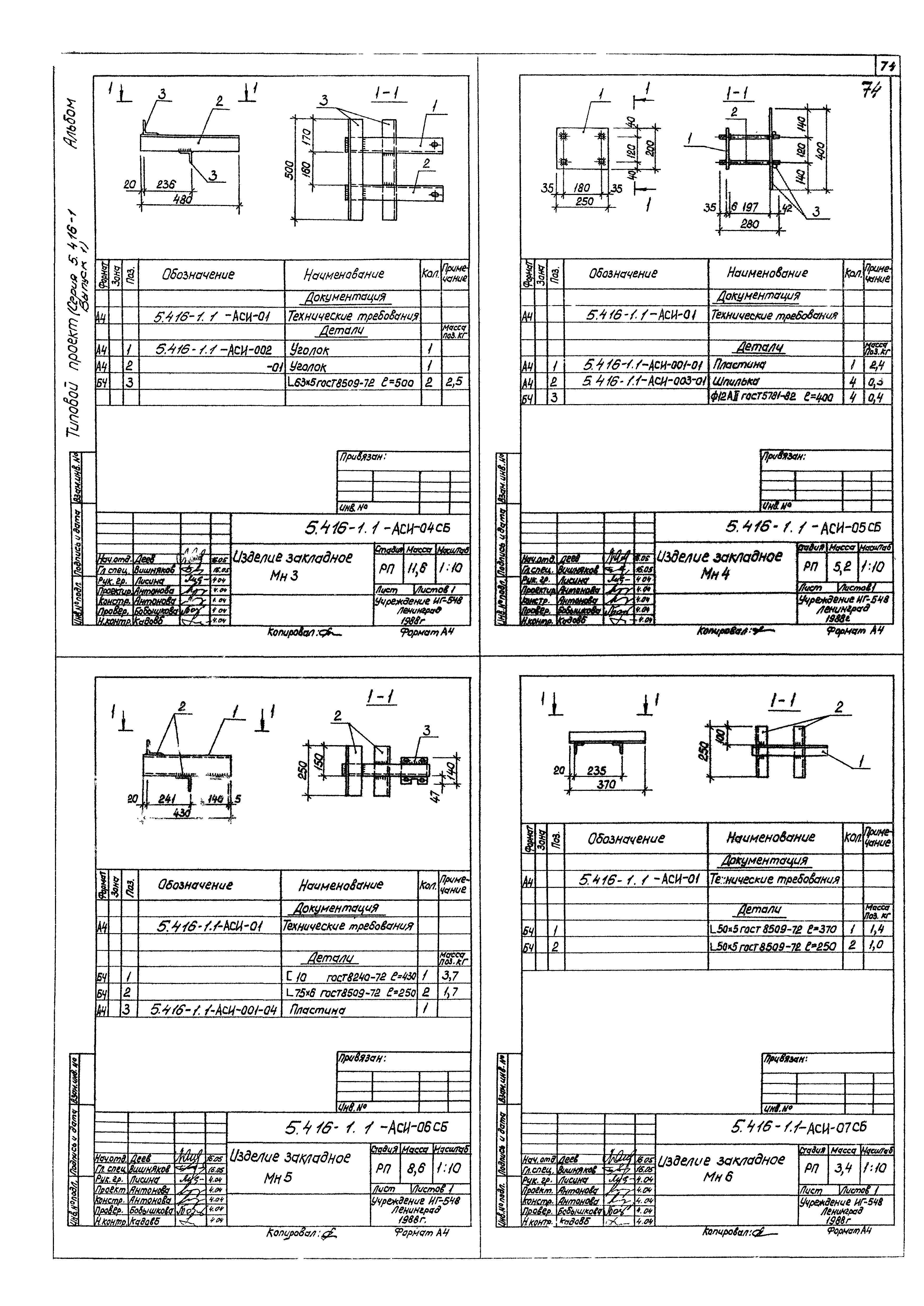 Серия 5.416-1