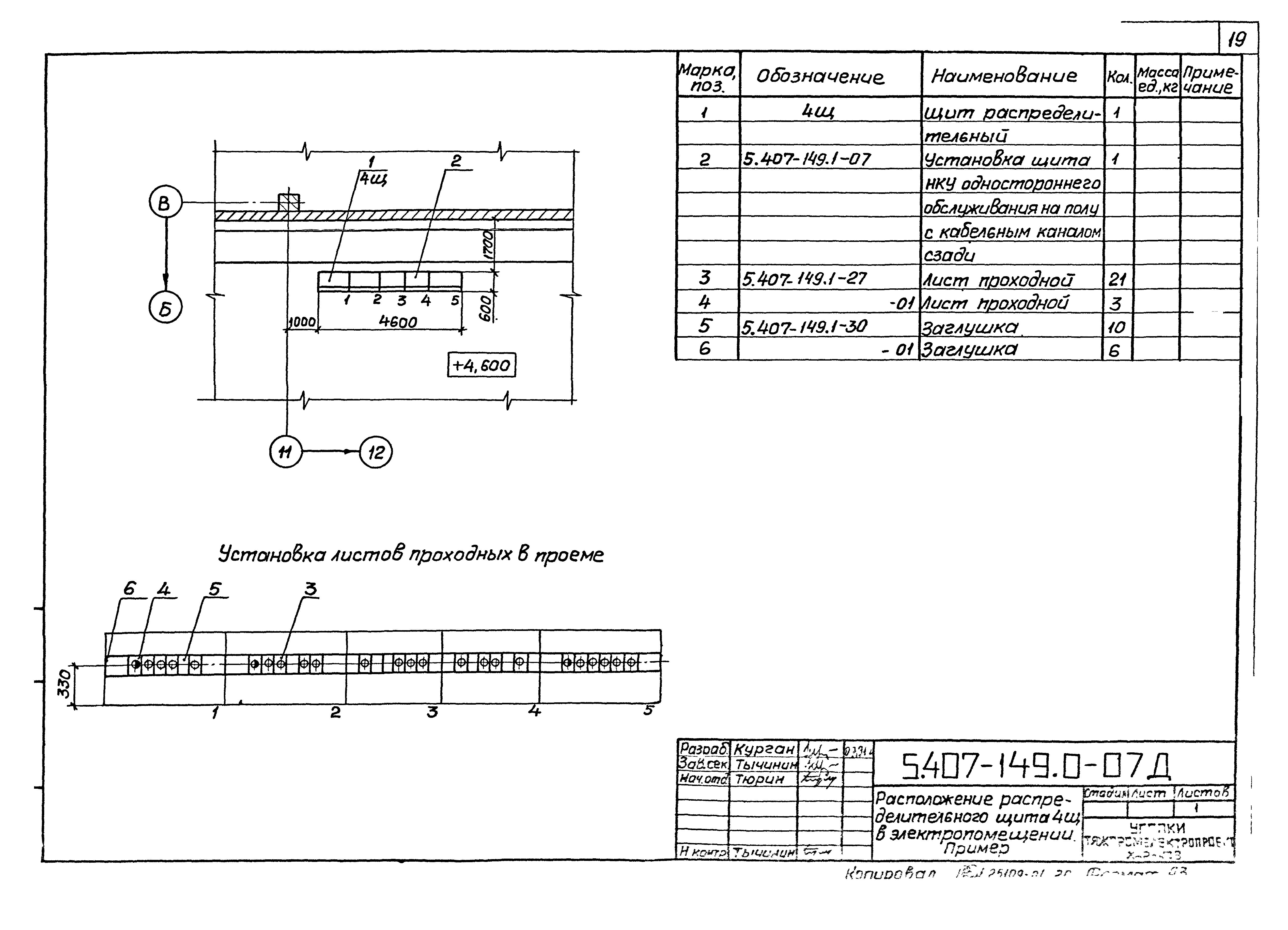 Серия 5.407-149