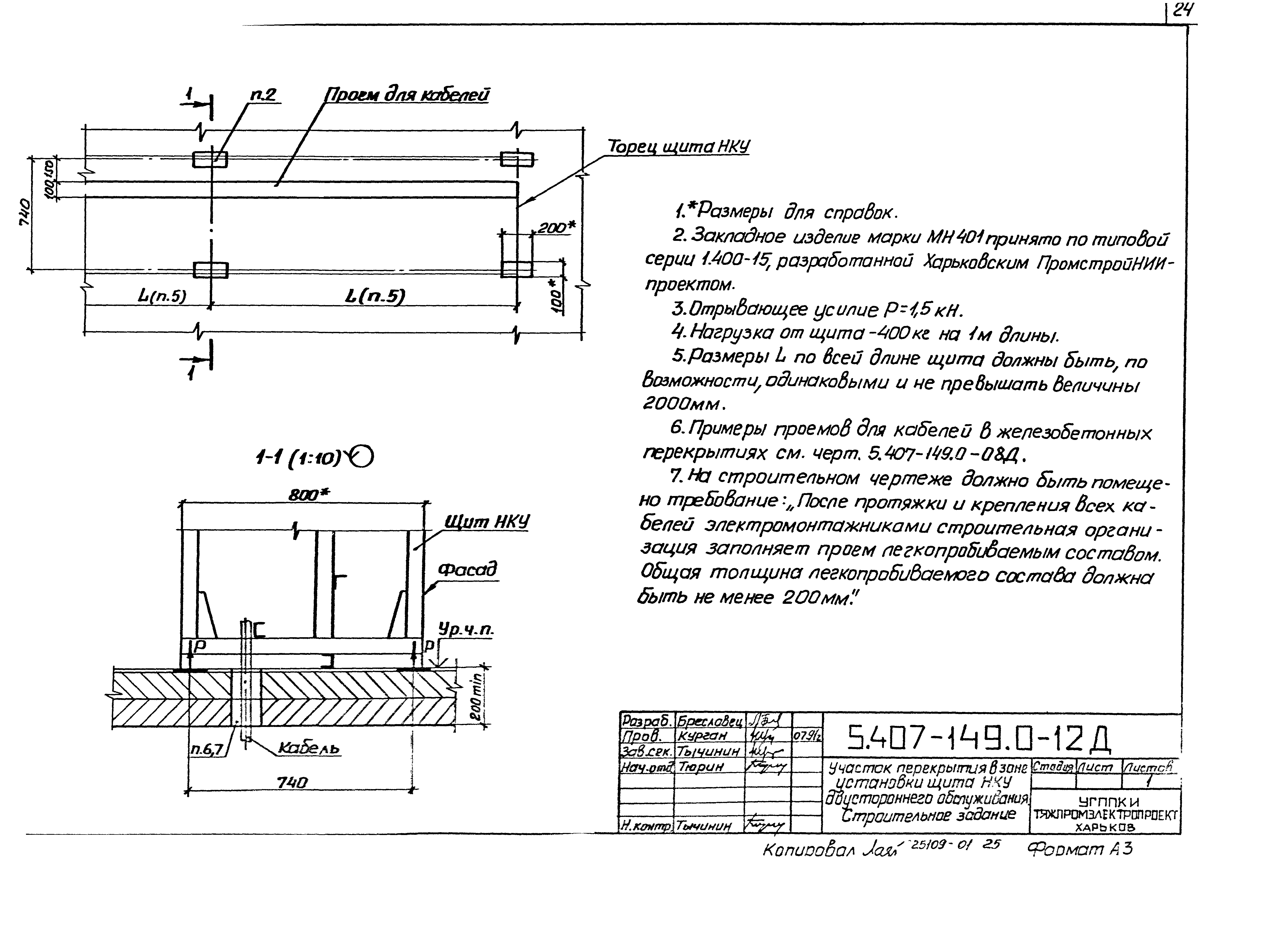 Серия 5.407-149