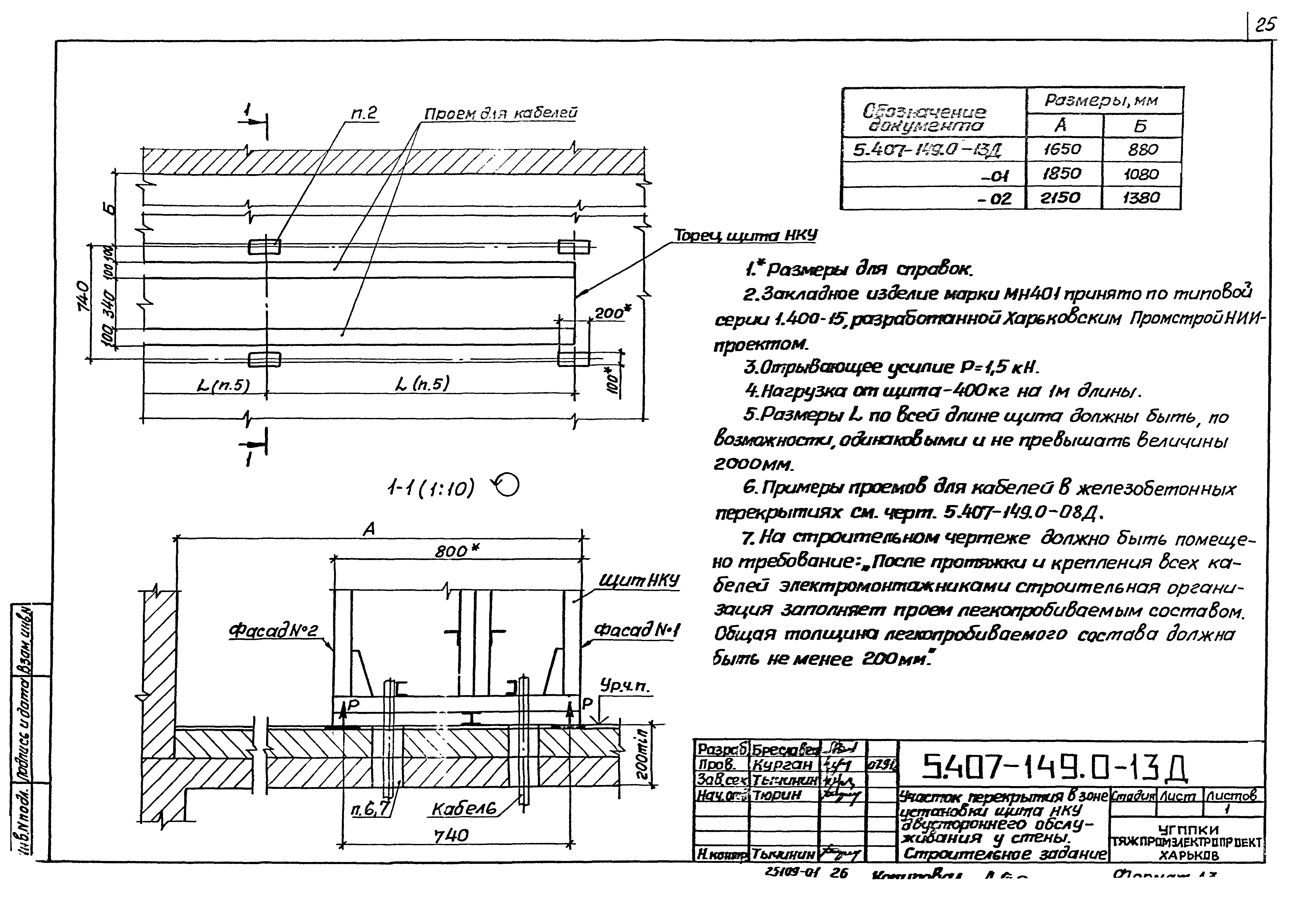 Серия 5.407-149