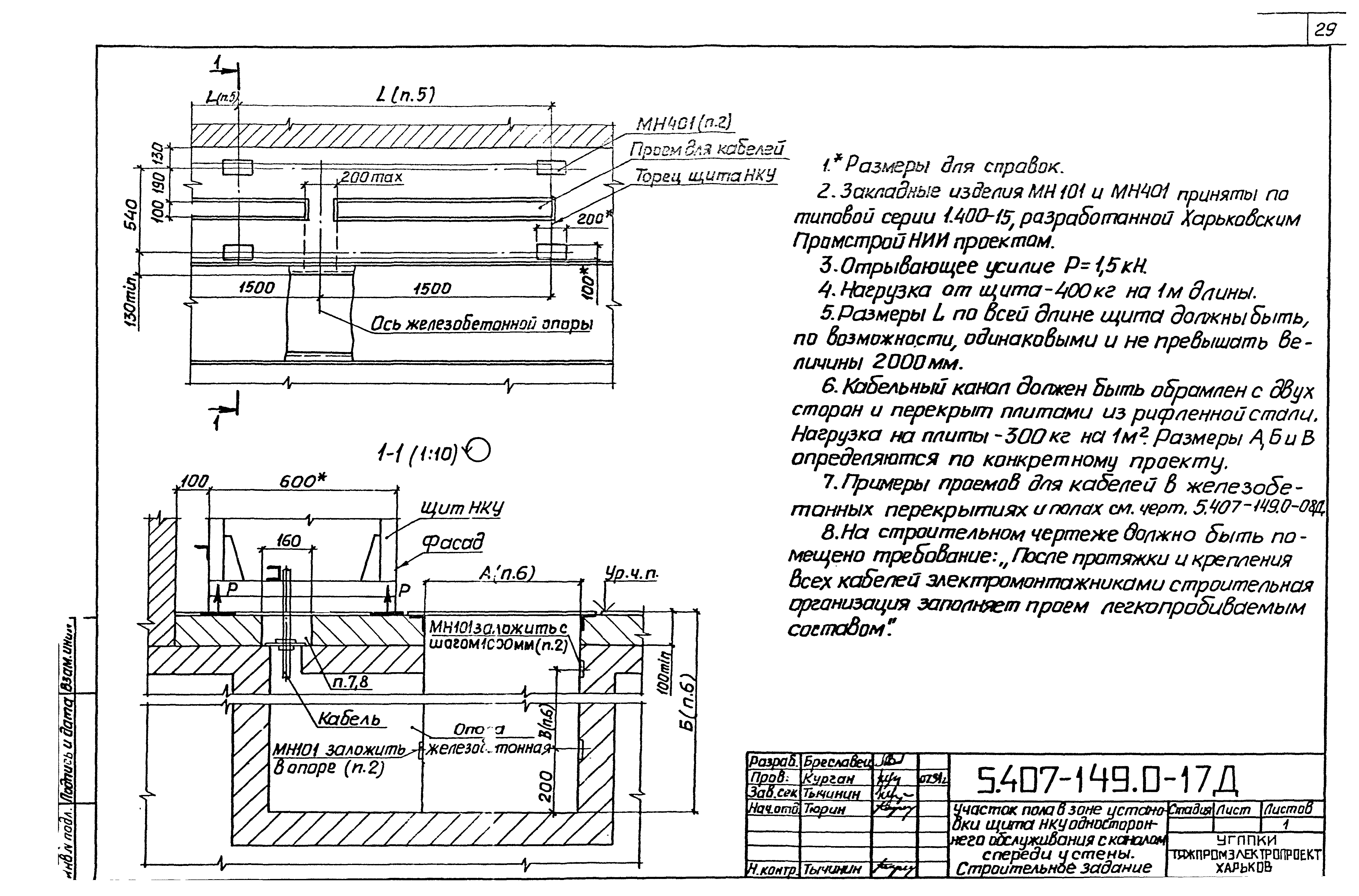 Серия 5.407-149