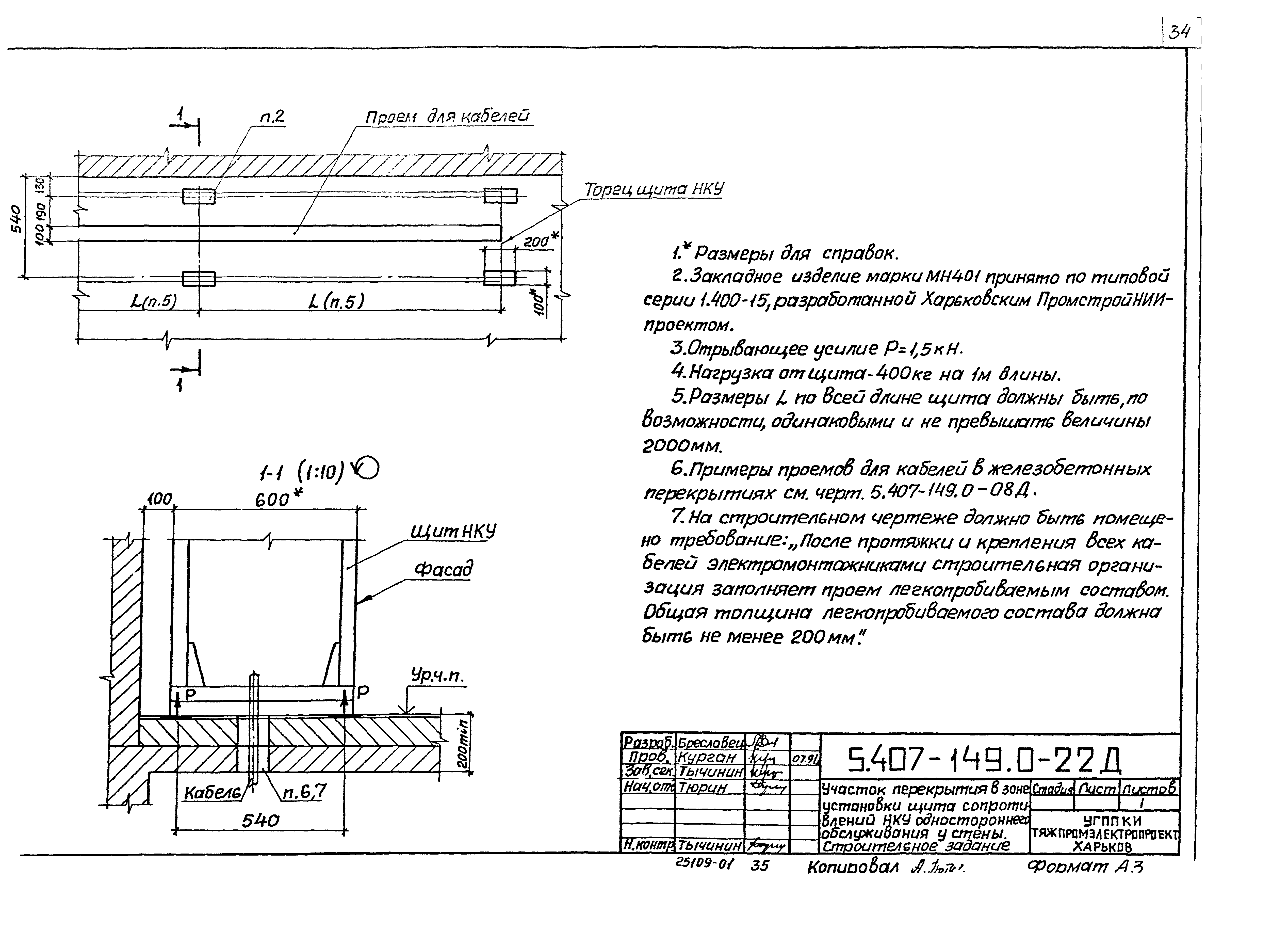 Серия 5.407-149