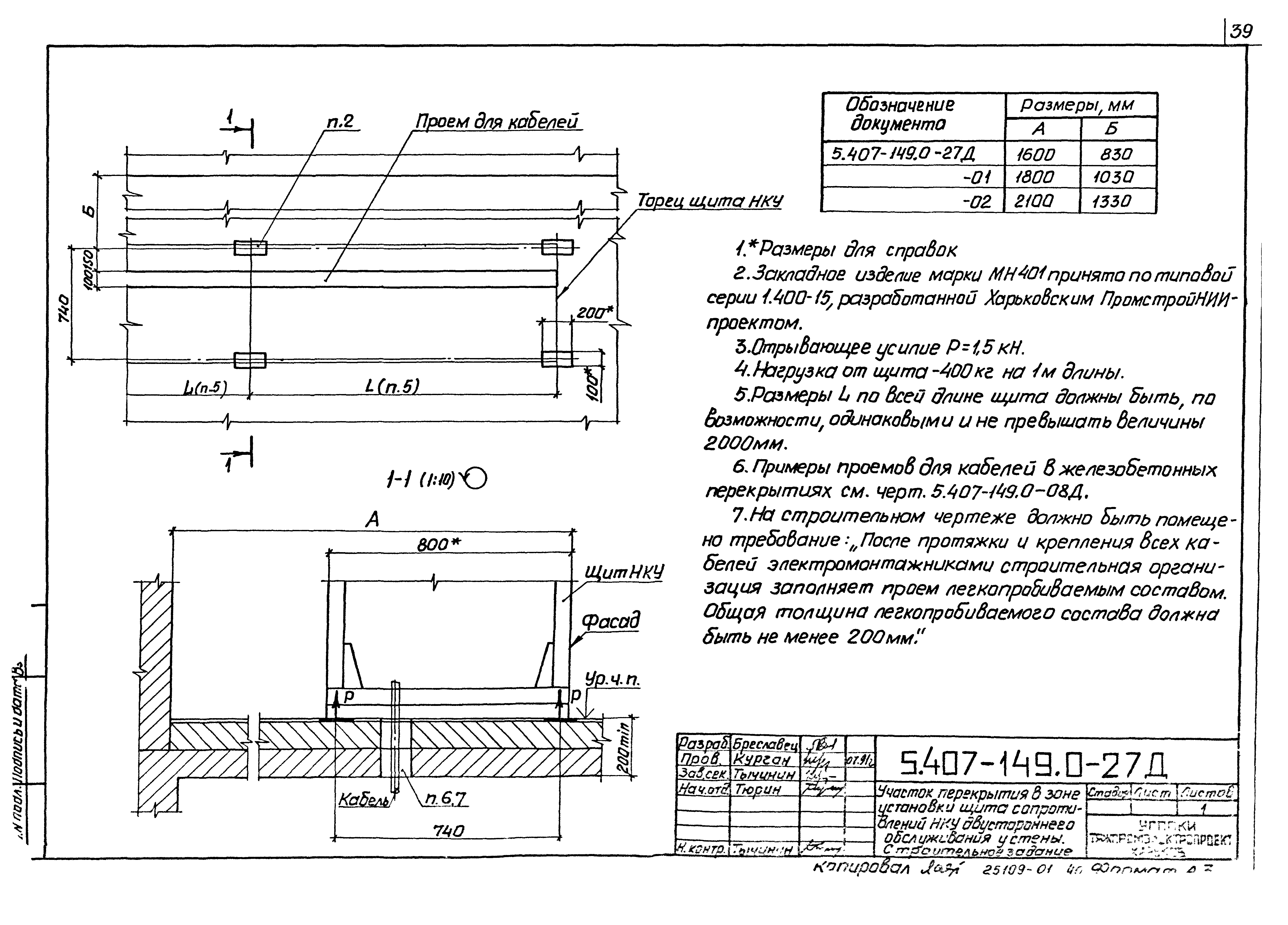 Серия 5.407-149