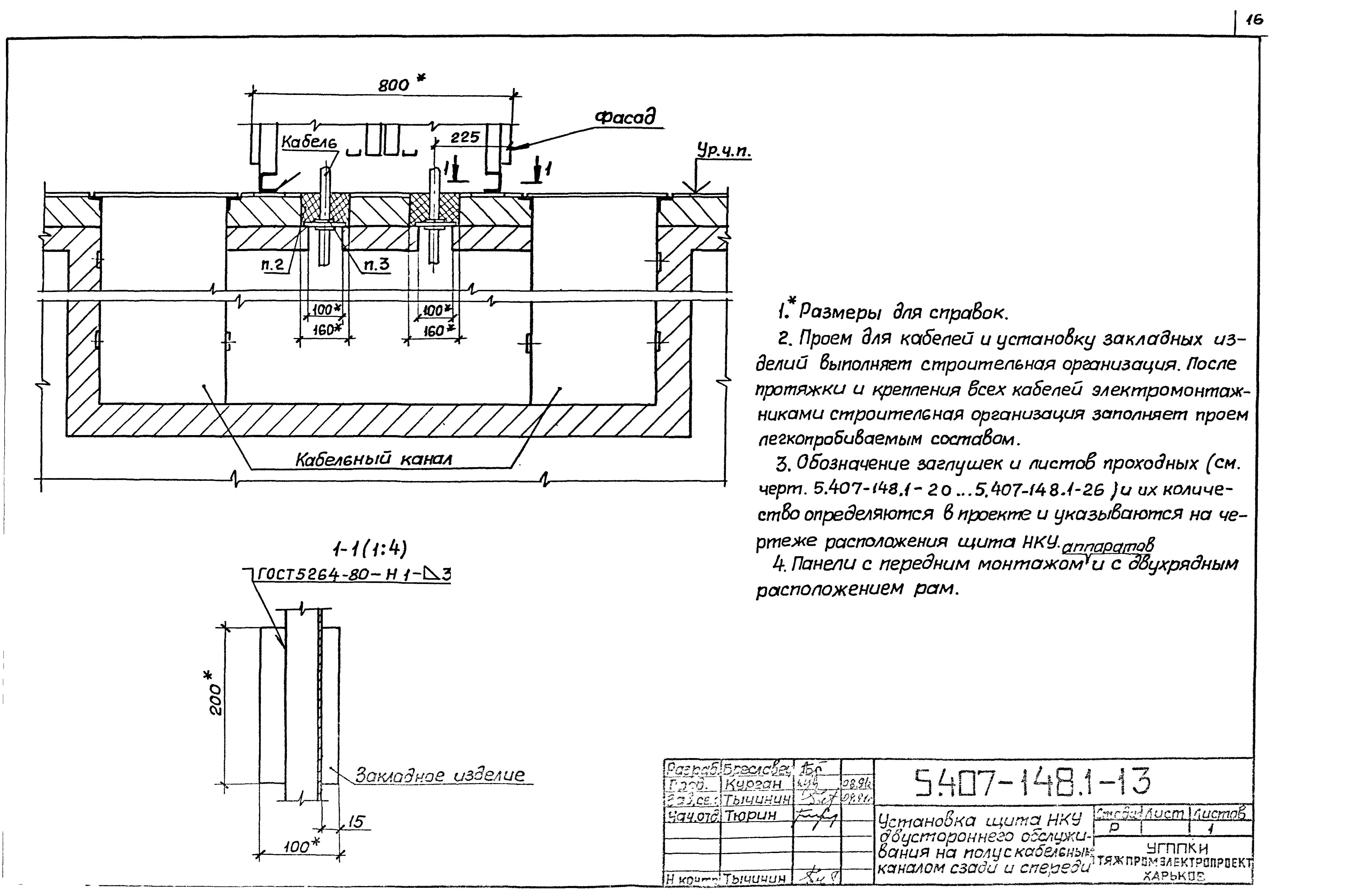 Серия 5.407-148