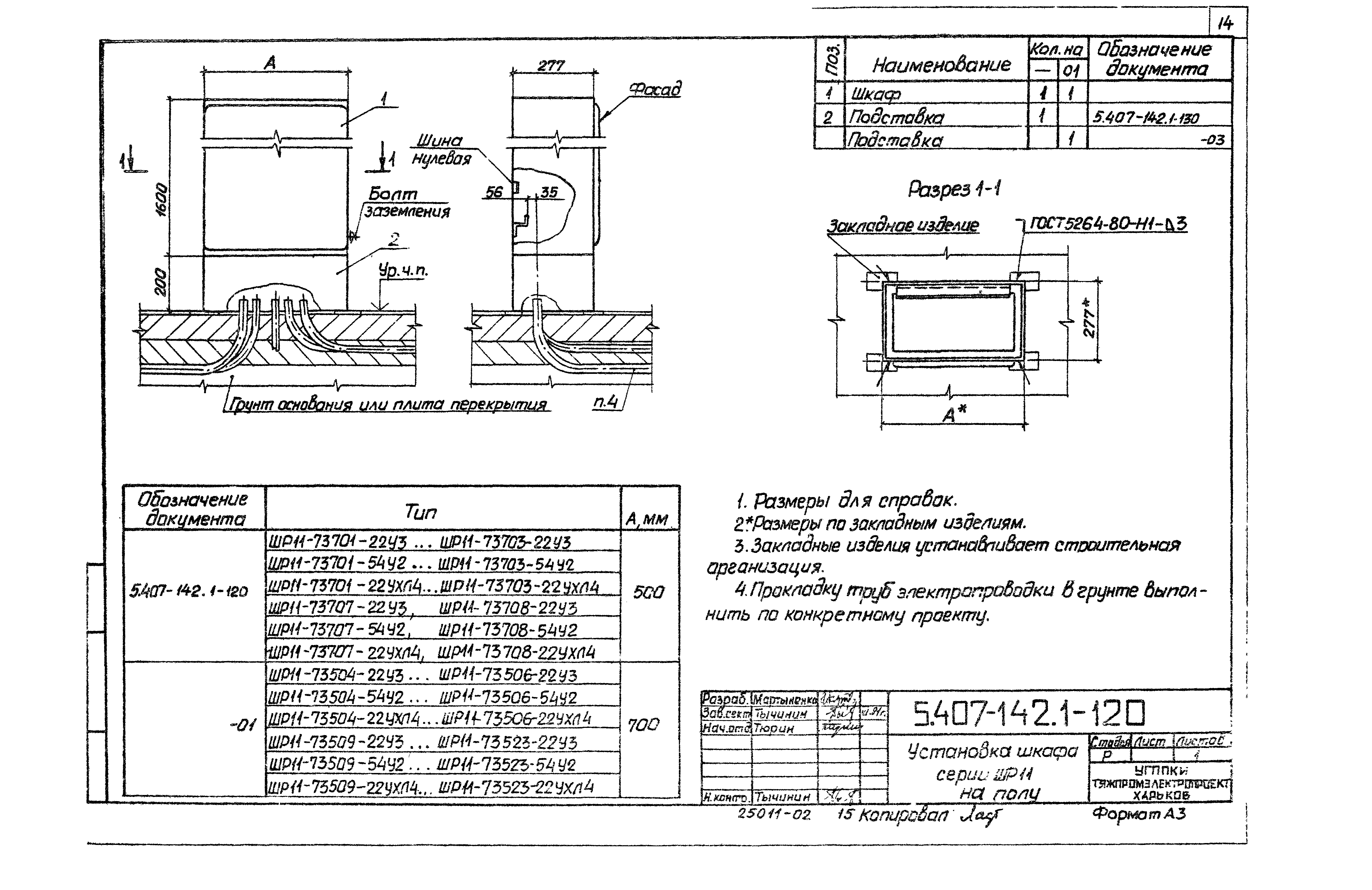 Серия 5.407-142