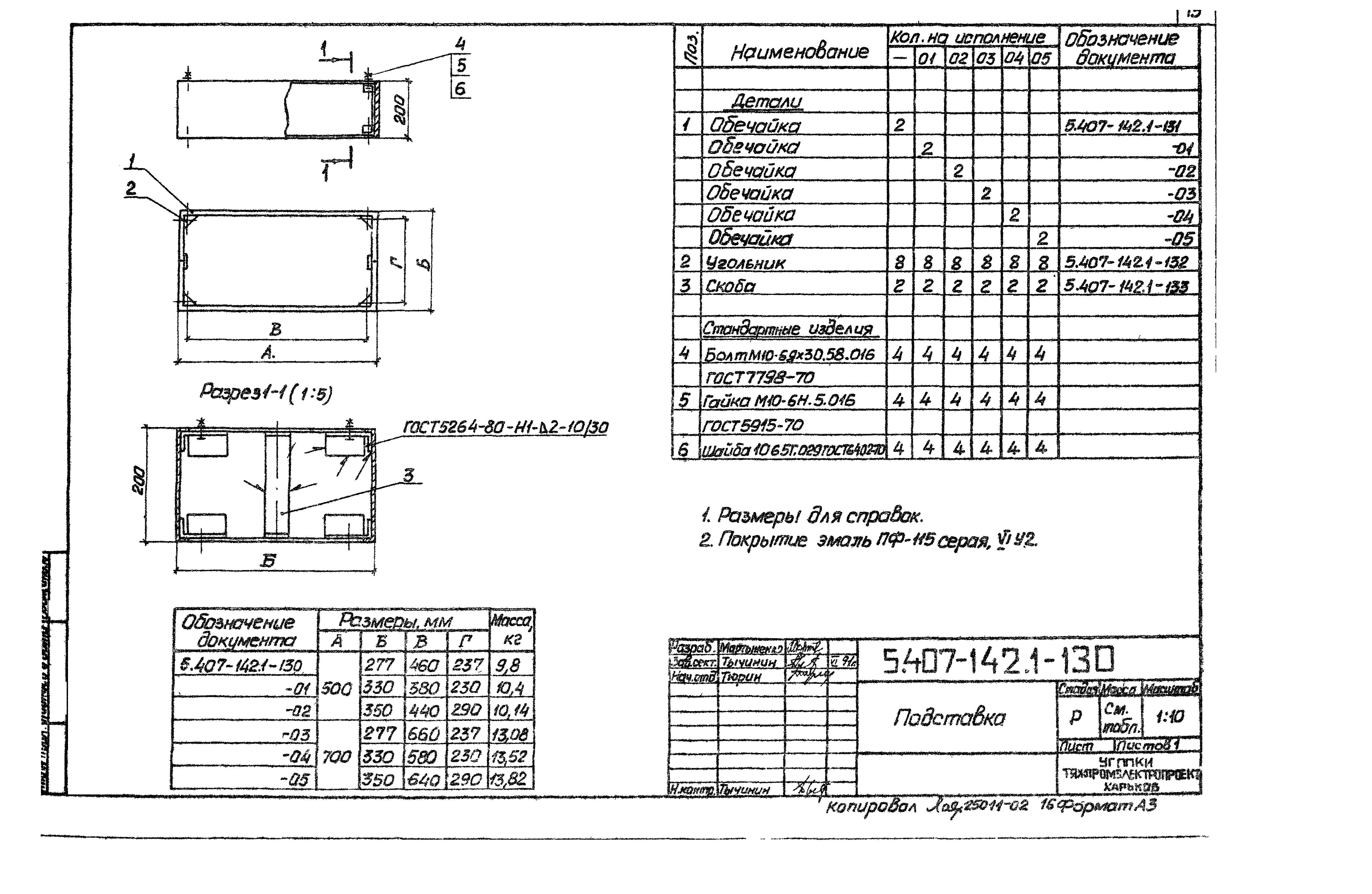 Серия 5.407-142