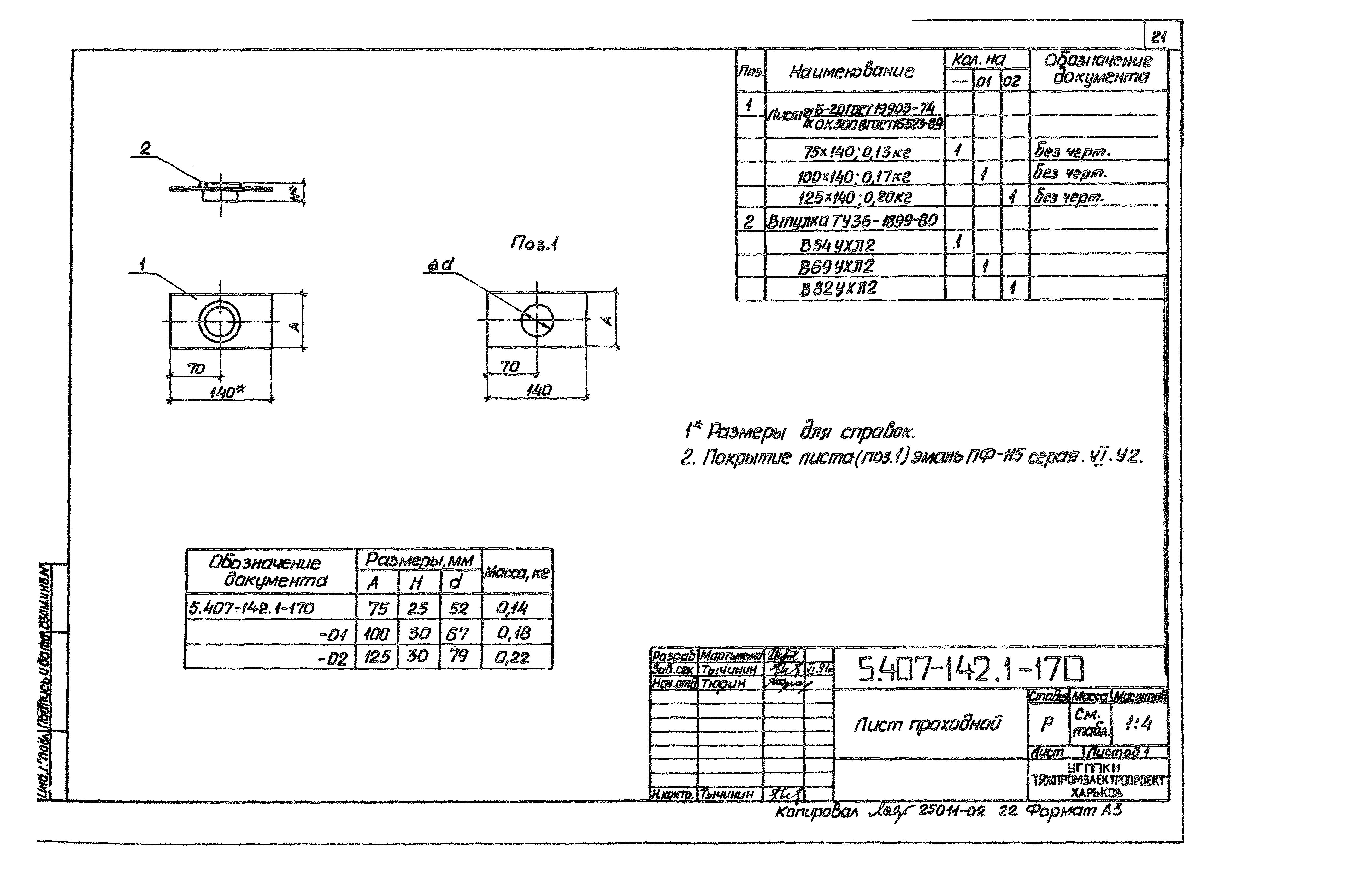 Серия 5.407-142