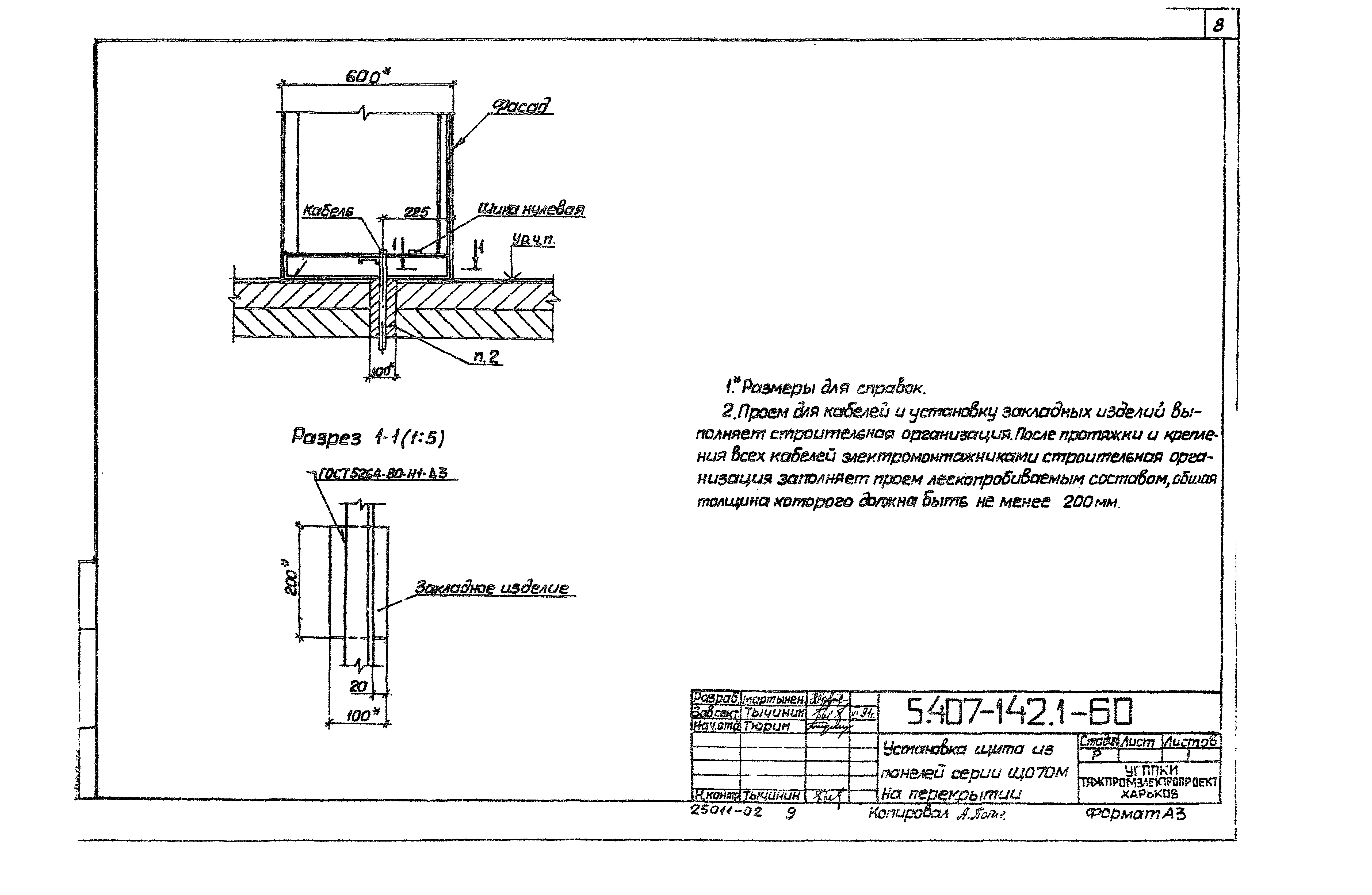 Серия 5.407-142