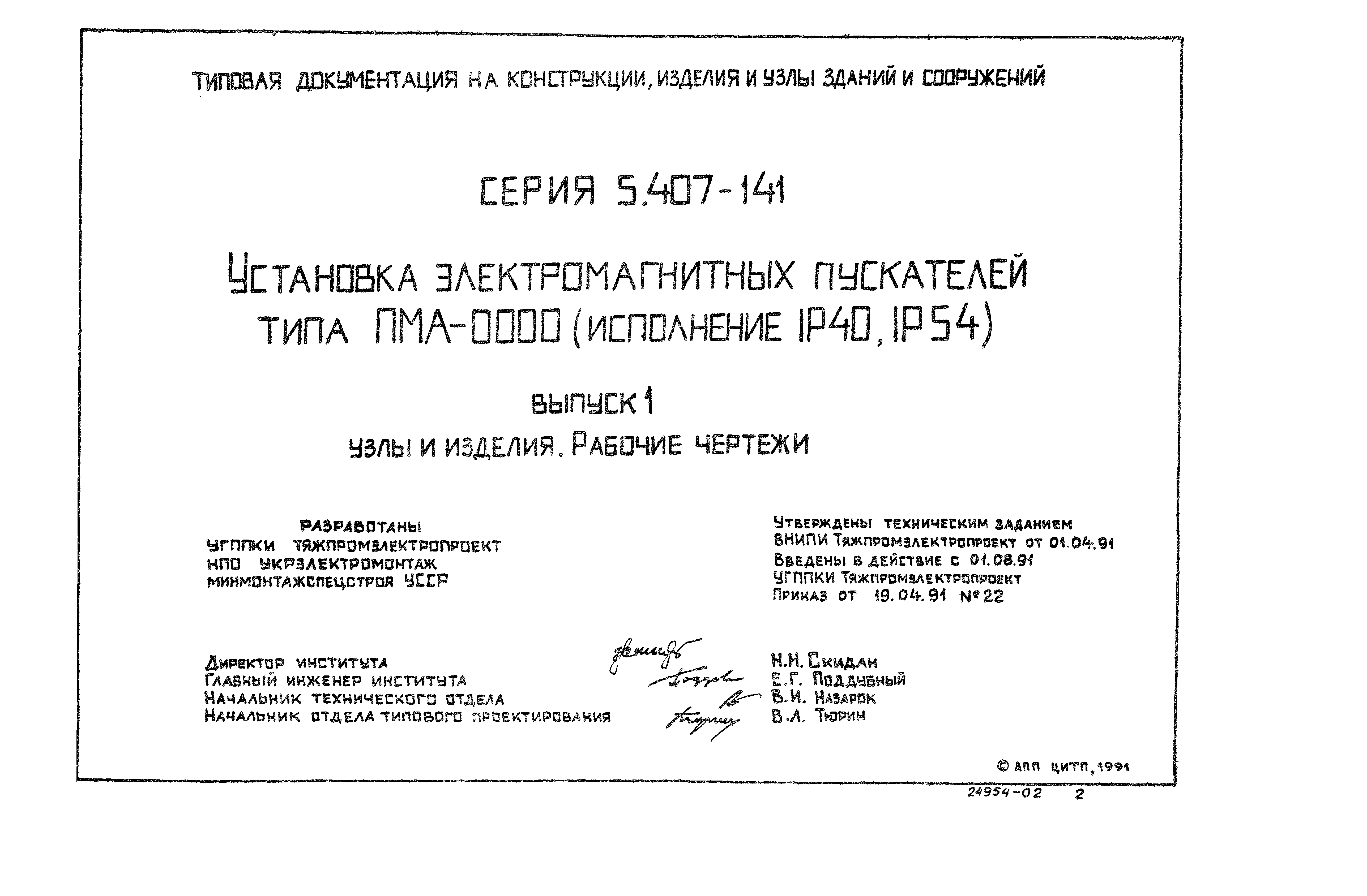 Серия 5.407-141